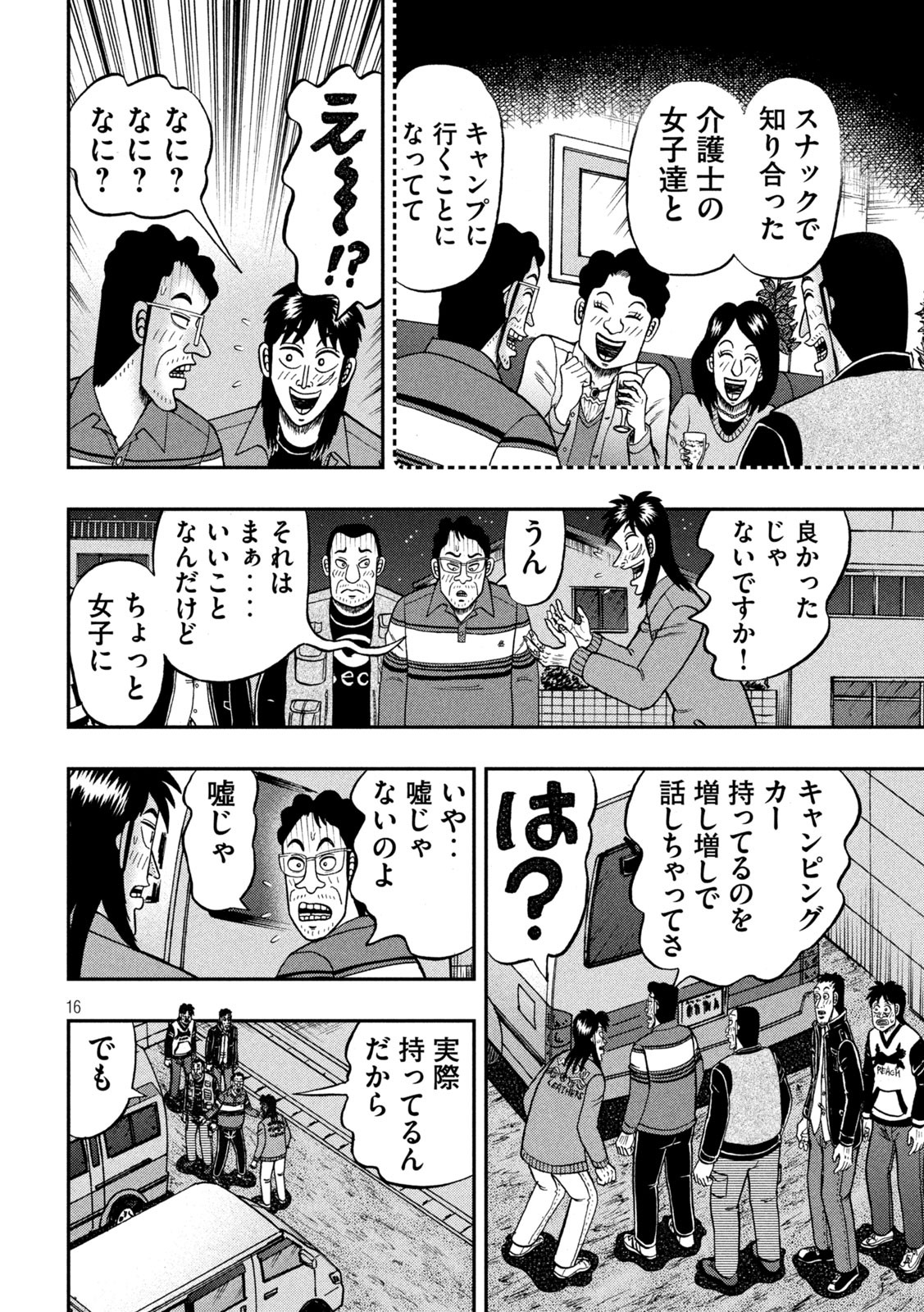 賭博堕天録カイジ ワン・ポーカー編 第365話 - Page 16