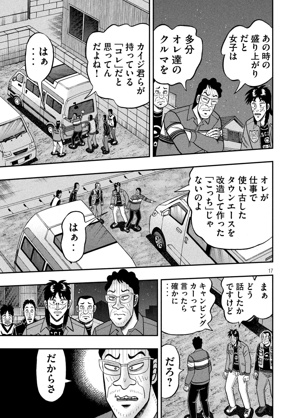 賭博堕天録カイジ ワン・ポーカー編 第365話 - Page 17