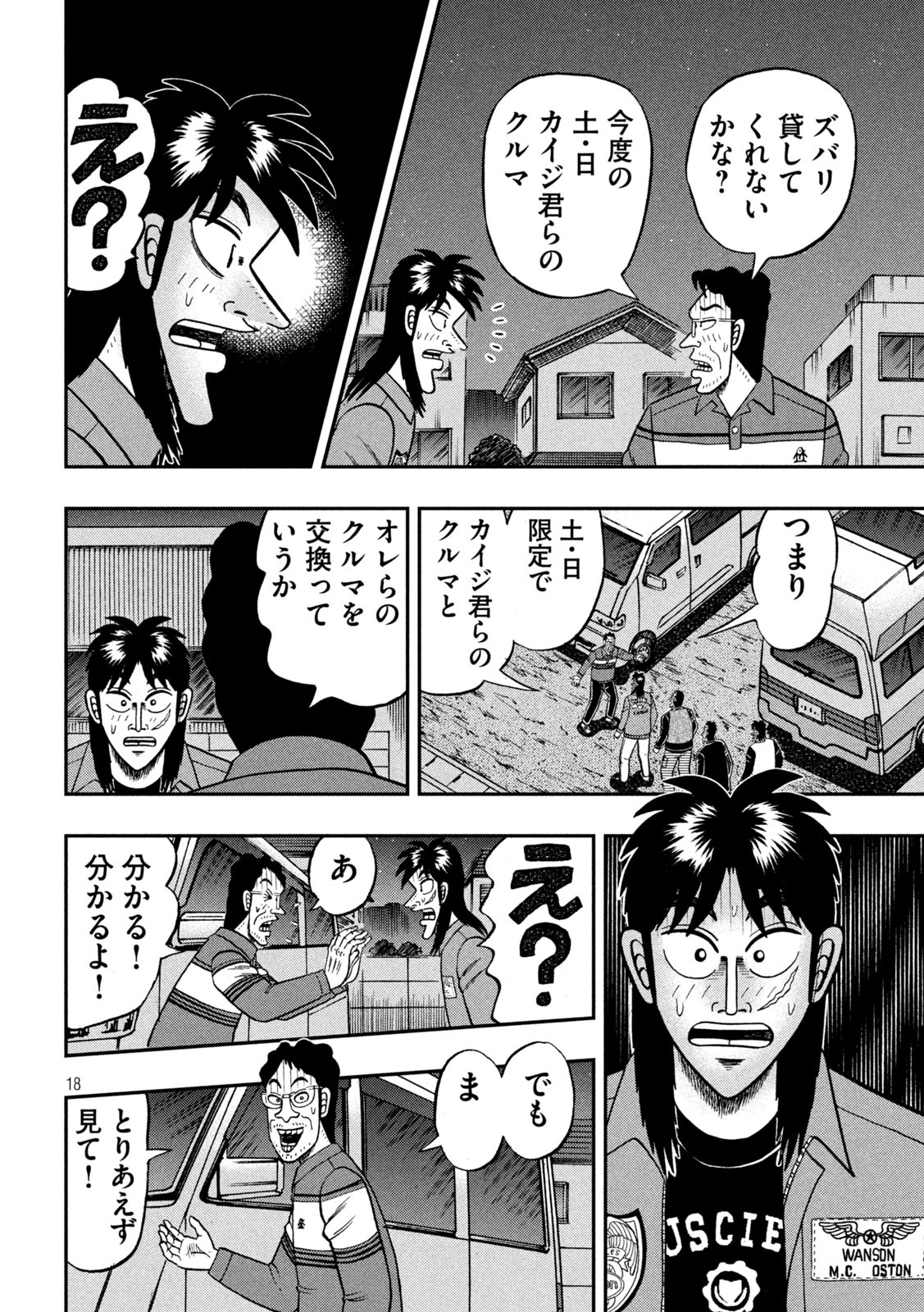 賭博堕天録カイジ ワン・ポーカー編 第365話 - Page 18