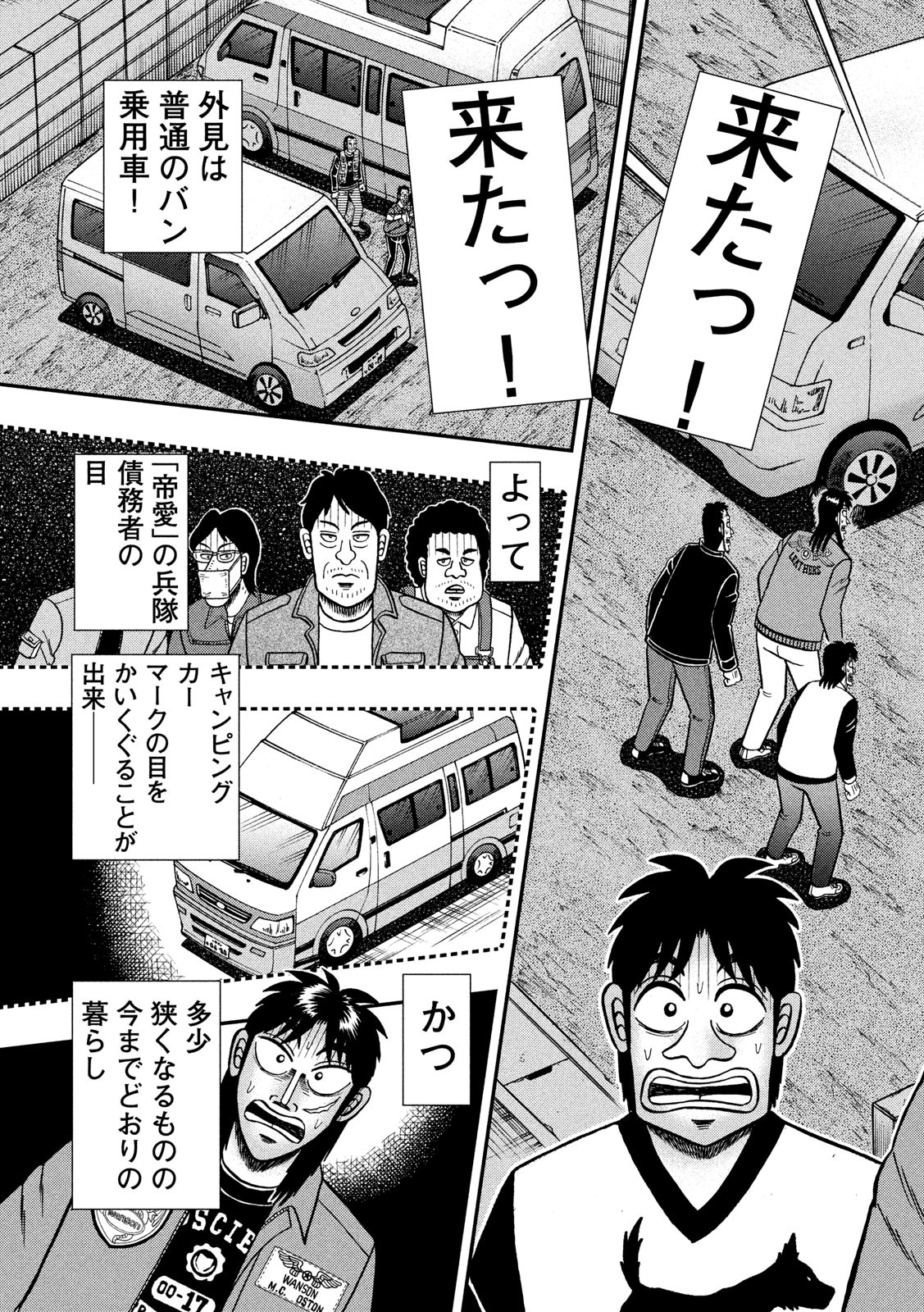 賭博堕天録カイジ ワン・ポーカー編 第365話 - Page 23