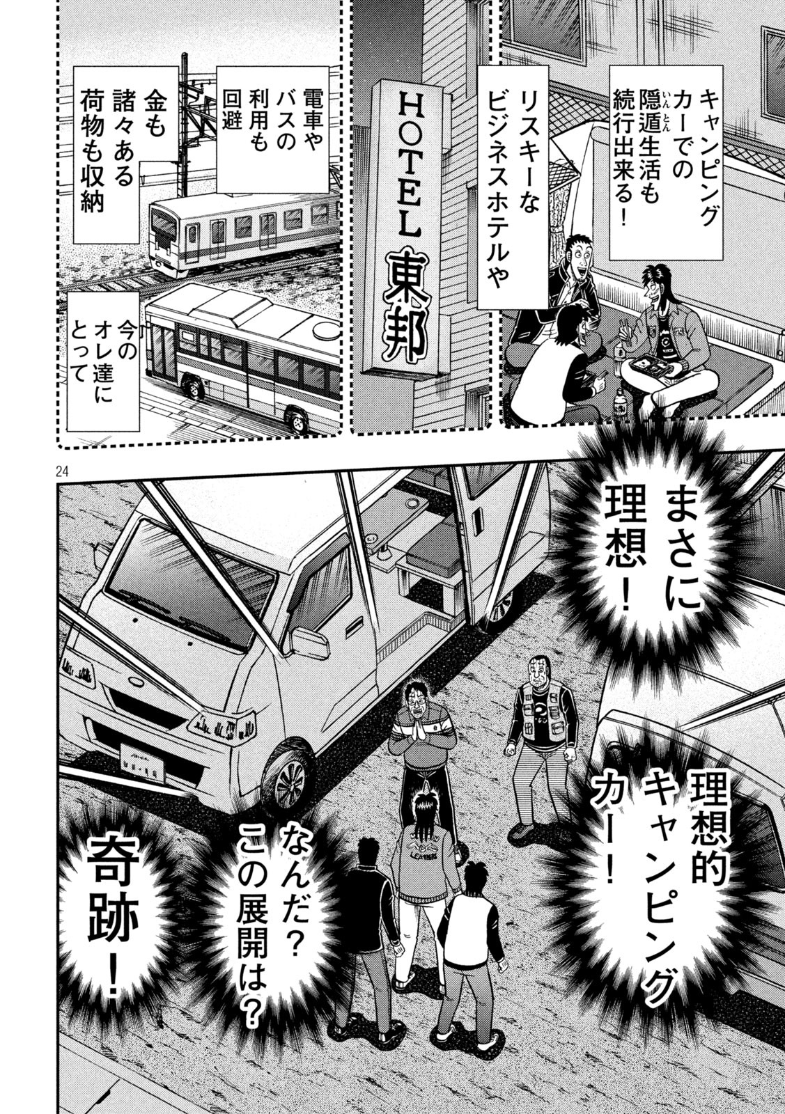 賭博堕天録カイジ ワン・ポーカー編 第365話 - Page 24