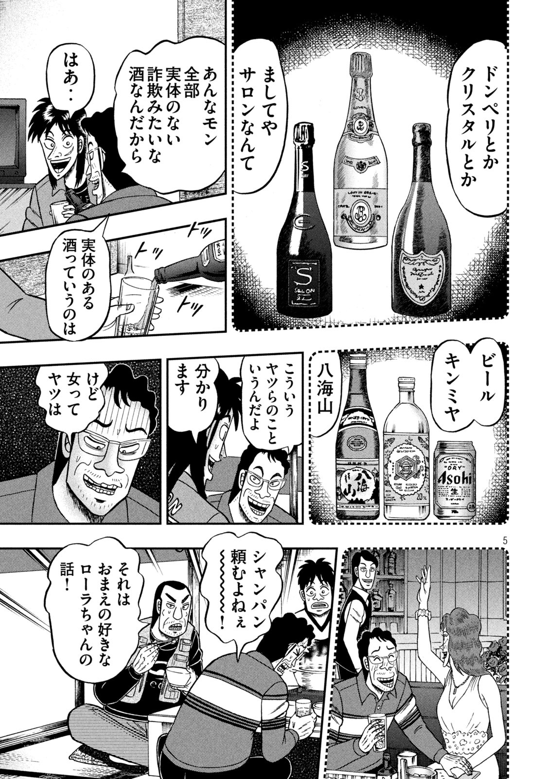 賭博堕天録カイジ ワン・ポーカー編 第365話 - Page 5