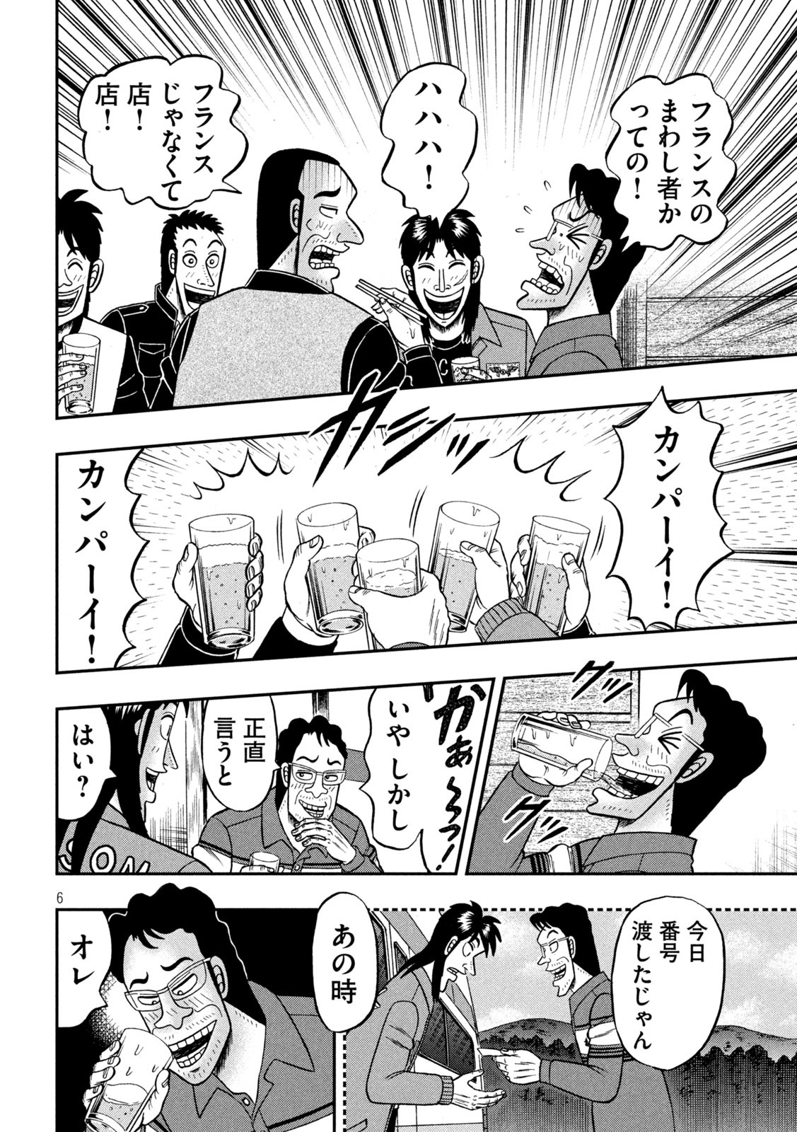 賭博堕天録カイジ ワン・ポーカー編 第365話 - Page 6