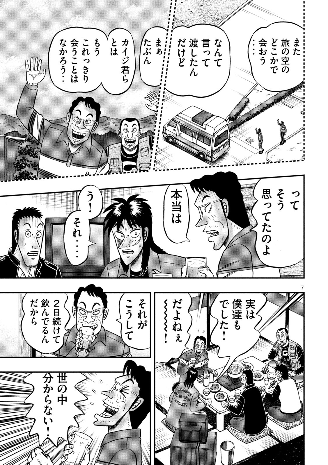 賭博堕天録カイジ ワン・ポーカー編 第365話 - Page 7