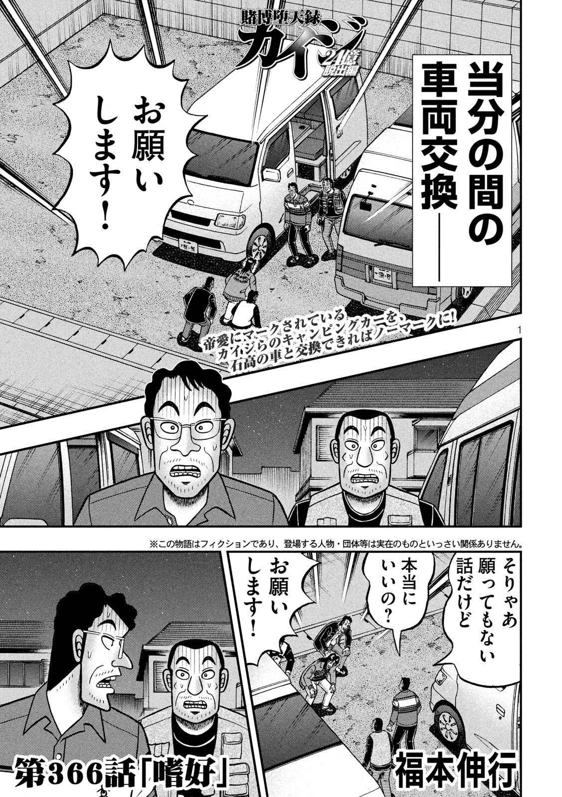 賭博堕天録カイジ ワン・ポーカー編 第366話 - Page 1