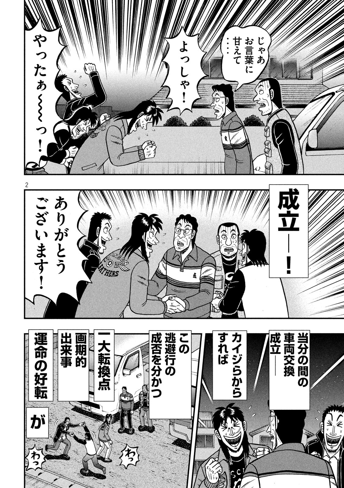 賭博堕天録カイジ ワン・ポーカー編 第366話 - Page 2
