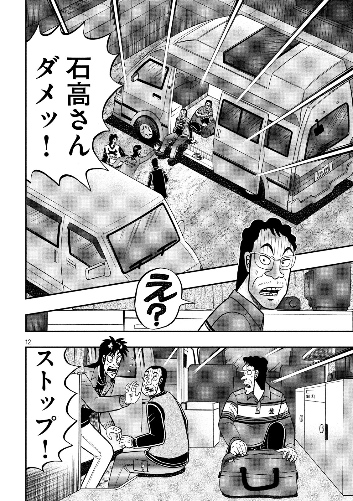 賭博堕天録カイジ ワン・ポーカー編 第366話 - Page 12