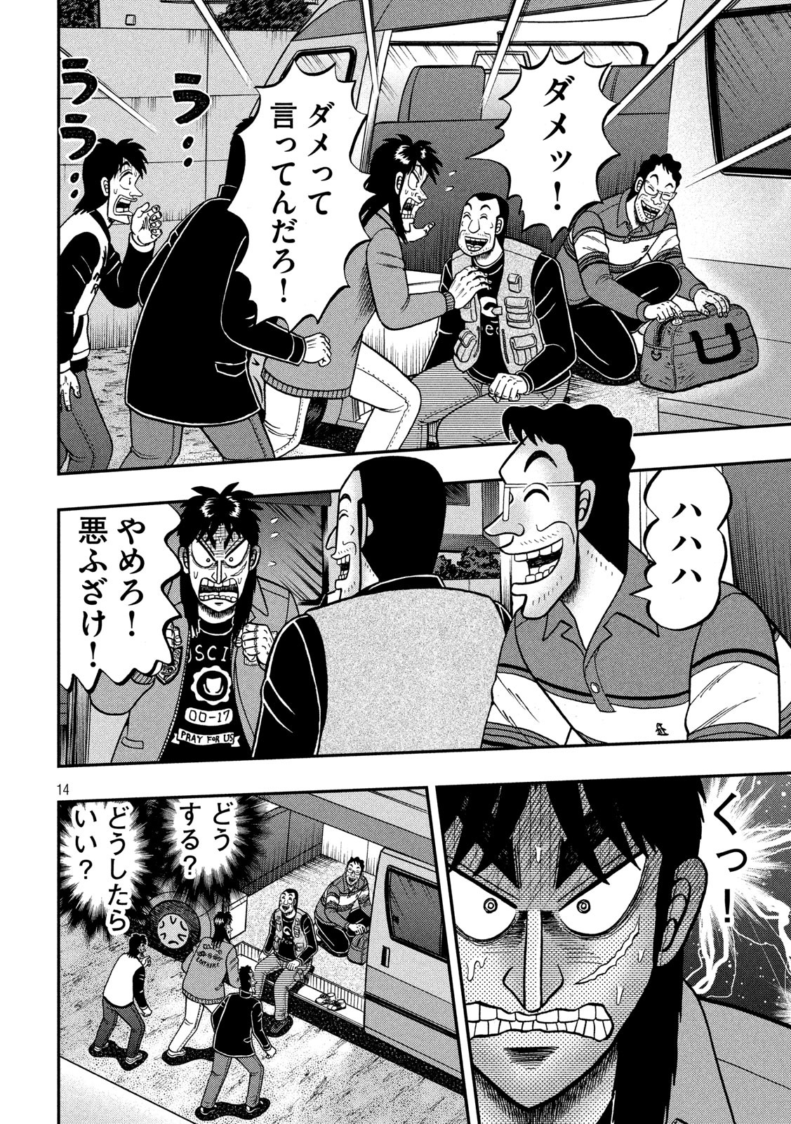 賭博堕天録カイジ ワン・ポーカー編 第366話 - Page 14