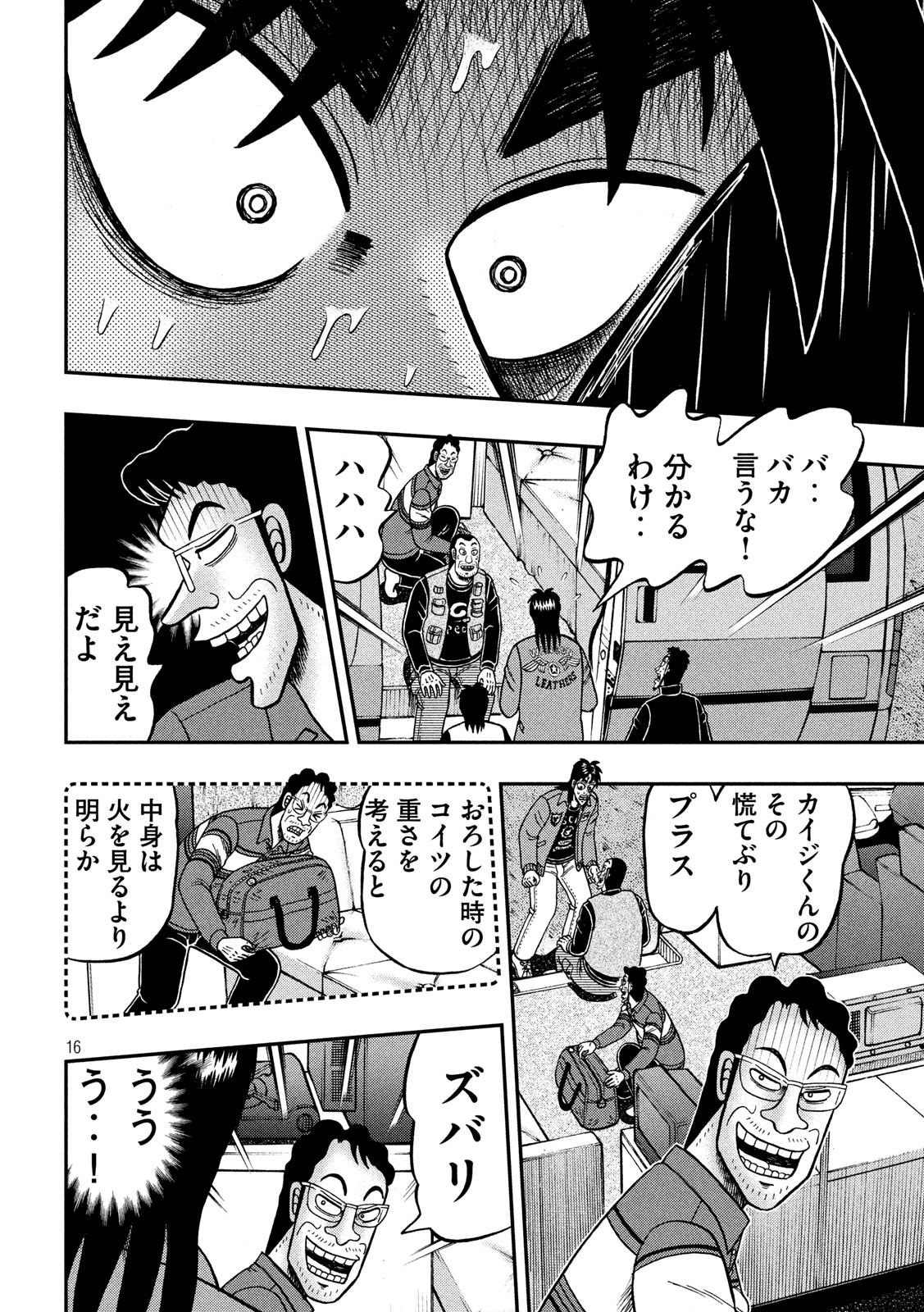 賭博堕天録カイジ ワン・ポーカー編 第366話 - Page 16