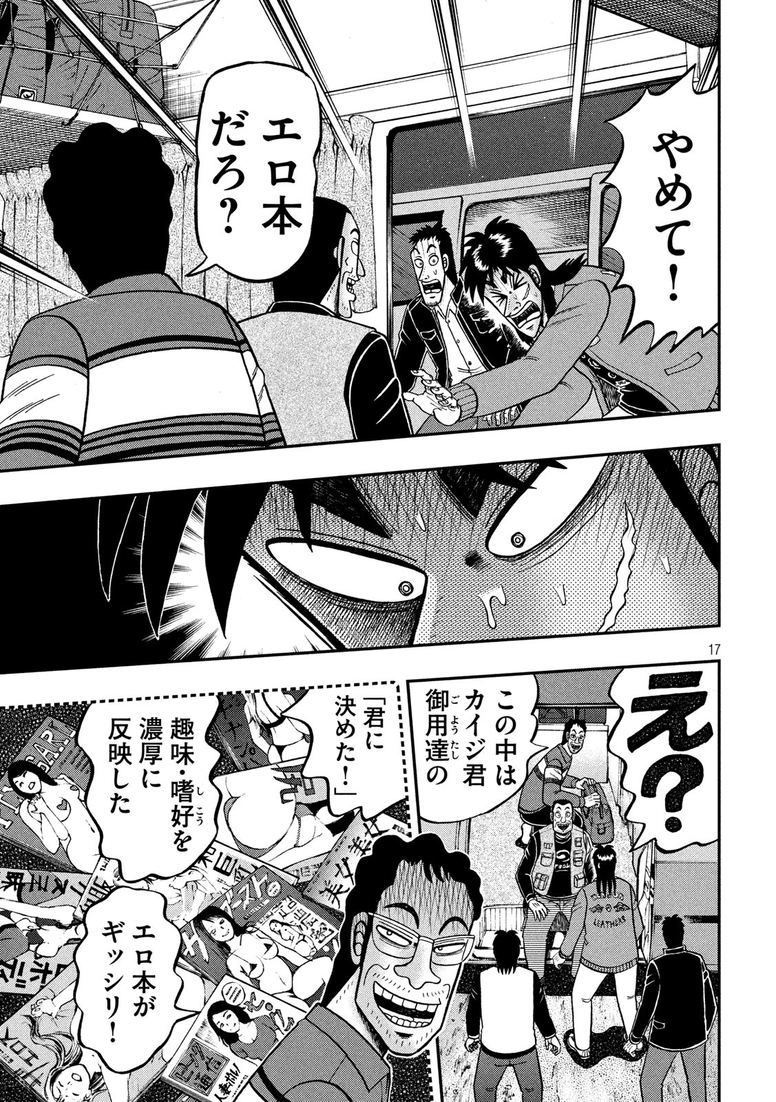 賭博堕天録カイジ ワン・ポーカー編 第366話 - Page 17