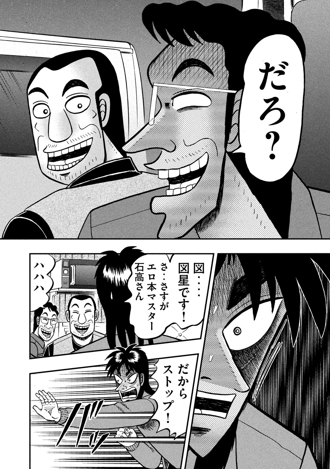 賭博堕天録カイジ ワン・ポーカー編 第366話 - Page 18