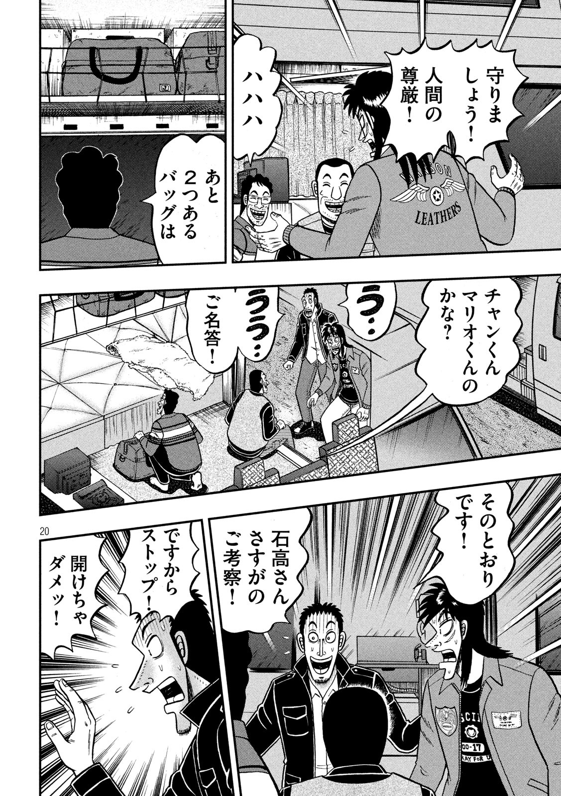 賭博堕天録カイジ ワン・ポーカー編 第366話 - Page 20