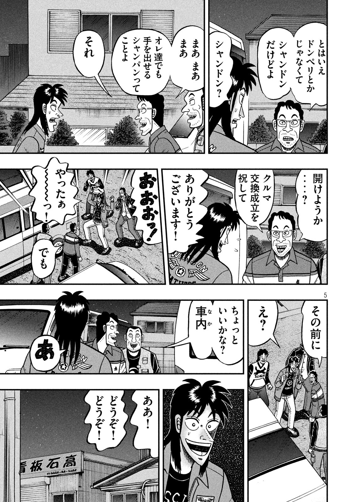 賭博堕天録カイジ ワン・ポーカー編 第366話 - Page 5