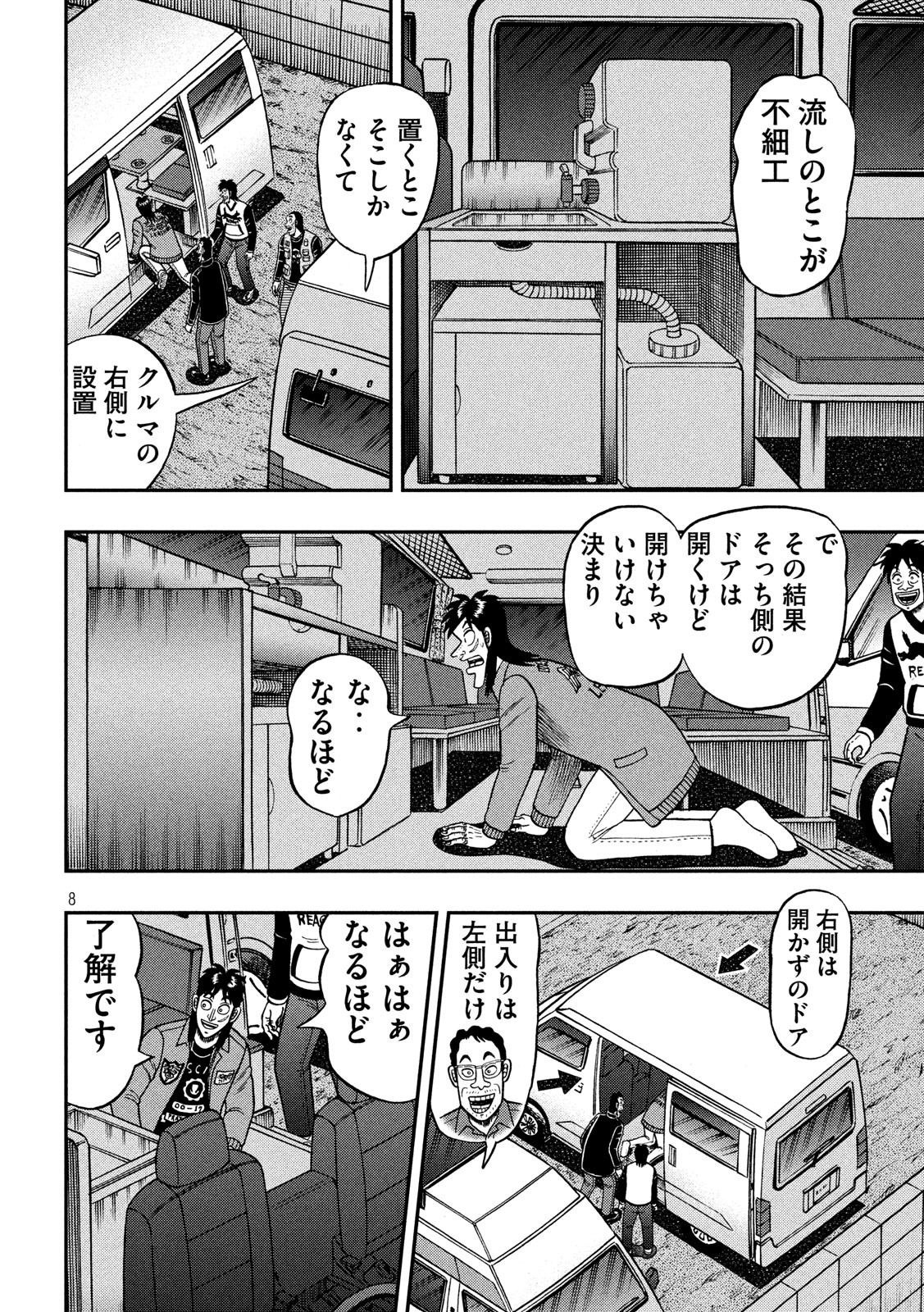 賭博堕天録カイジ ワン・ポーカー編 第366話 - Page 8