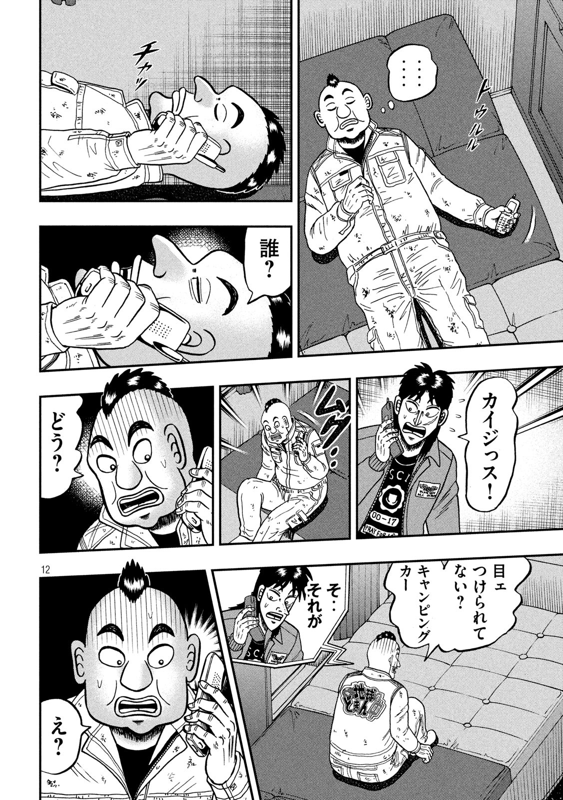 賭博堕天録カイジ ワン・ポーカー編 第367話 - Page 12