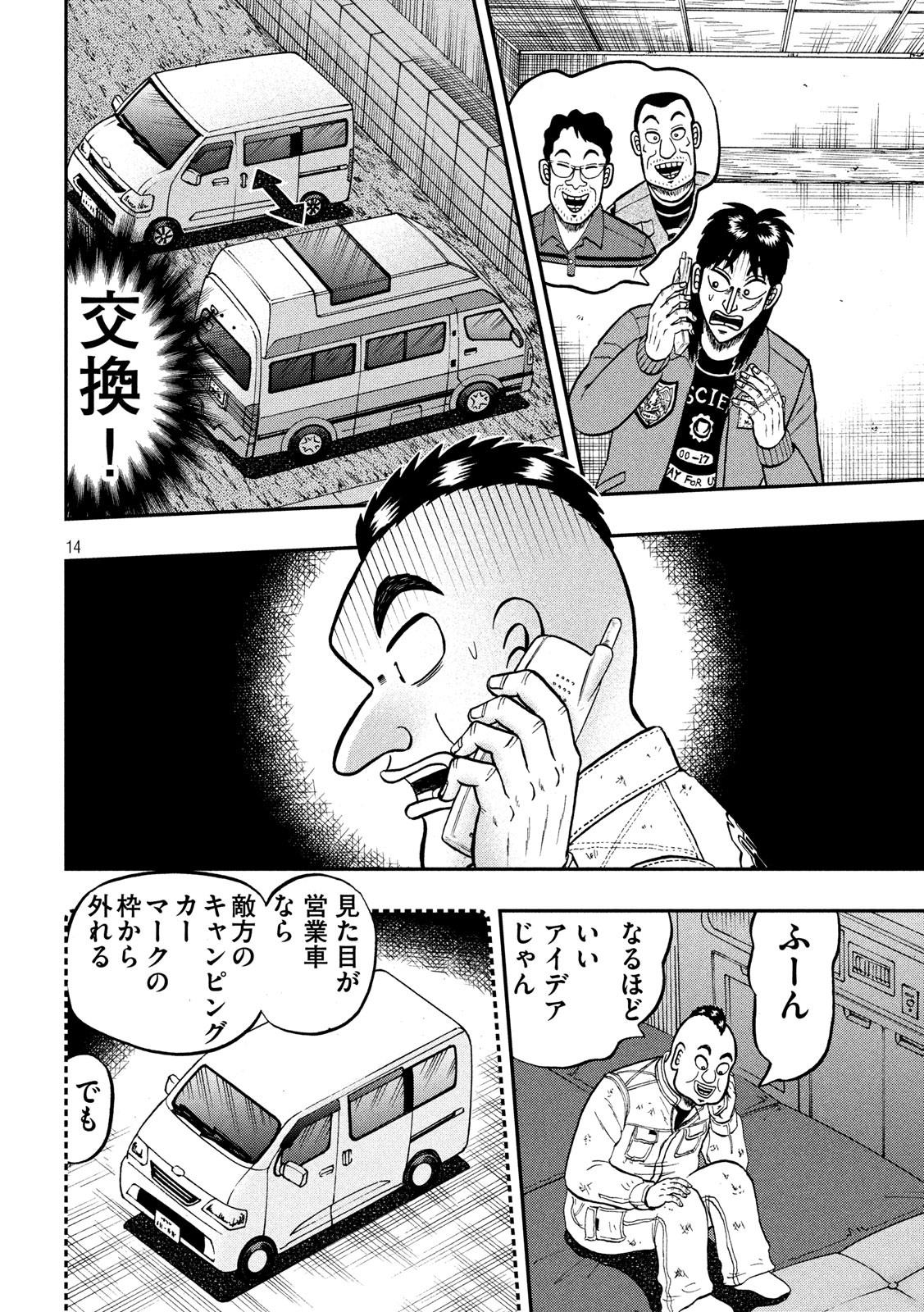 賭博堕天録カイジ ワン・ポーカー編 第367話 - Page 14