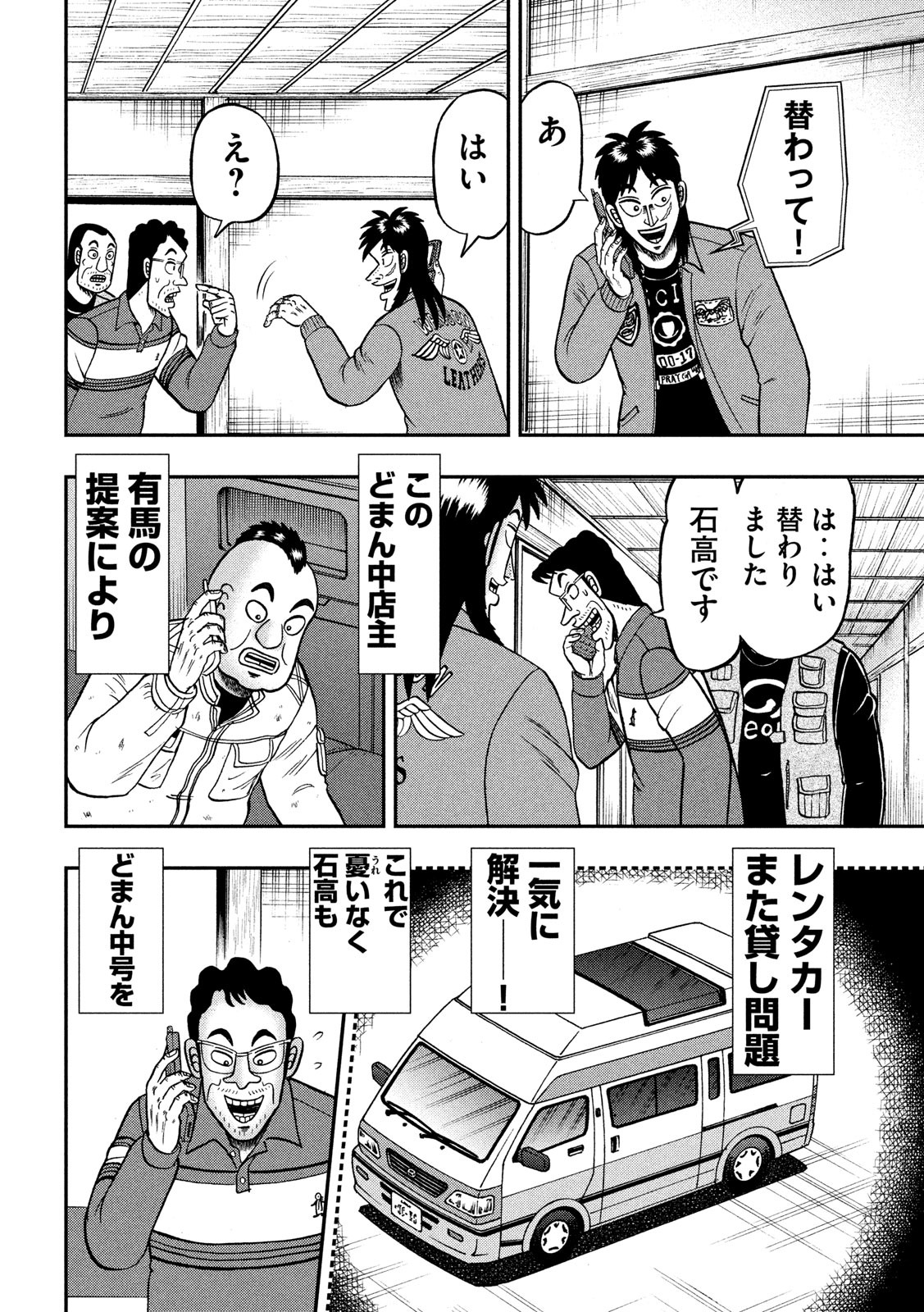 賭博堕天録カイジ ワン・ポーカー編 第367話 - Page 18