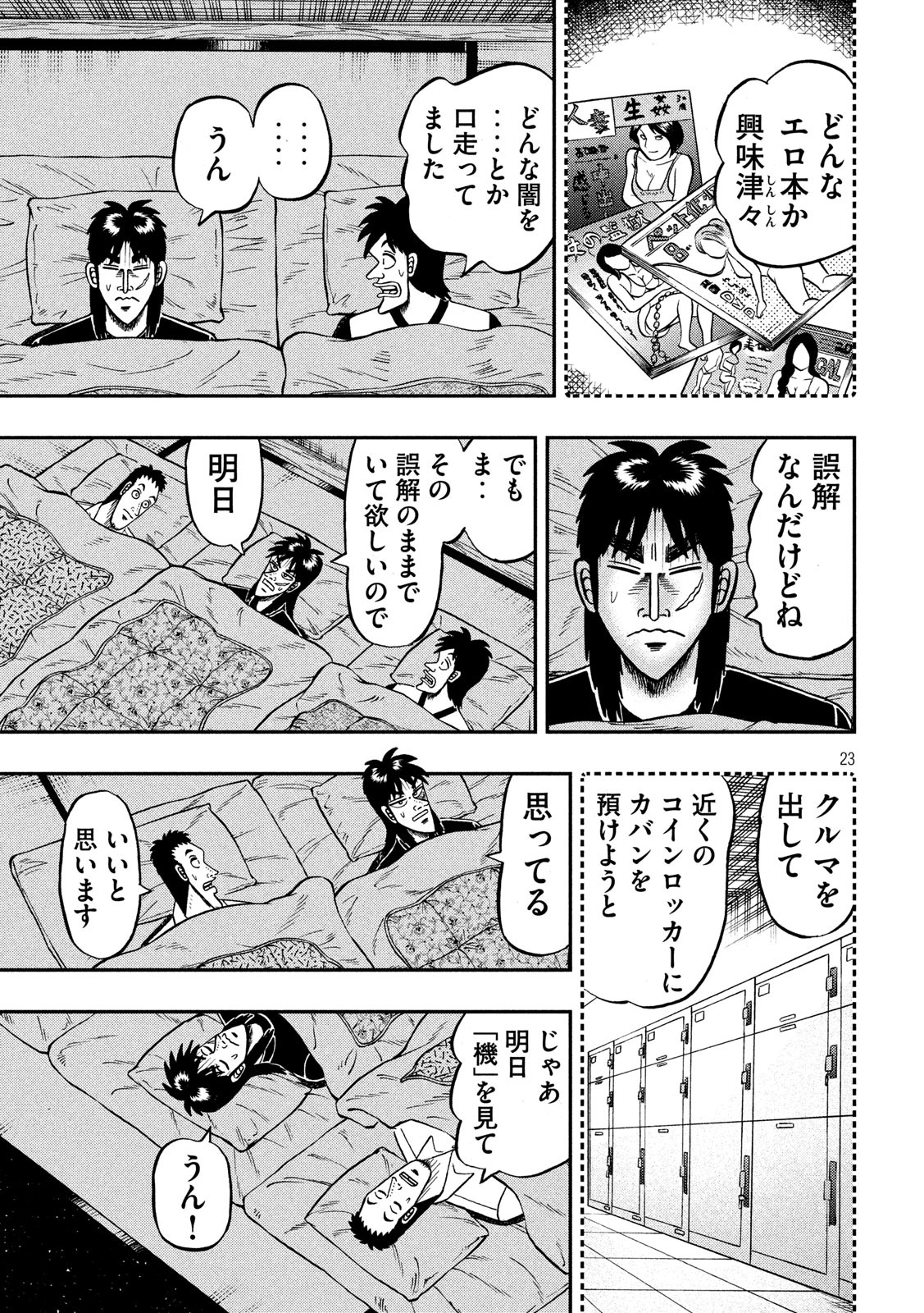 賭博堕天録カイジ ワン・ポーカー編 第367話 - Page 23