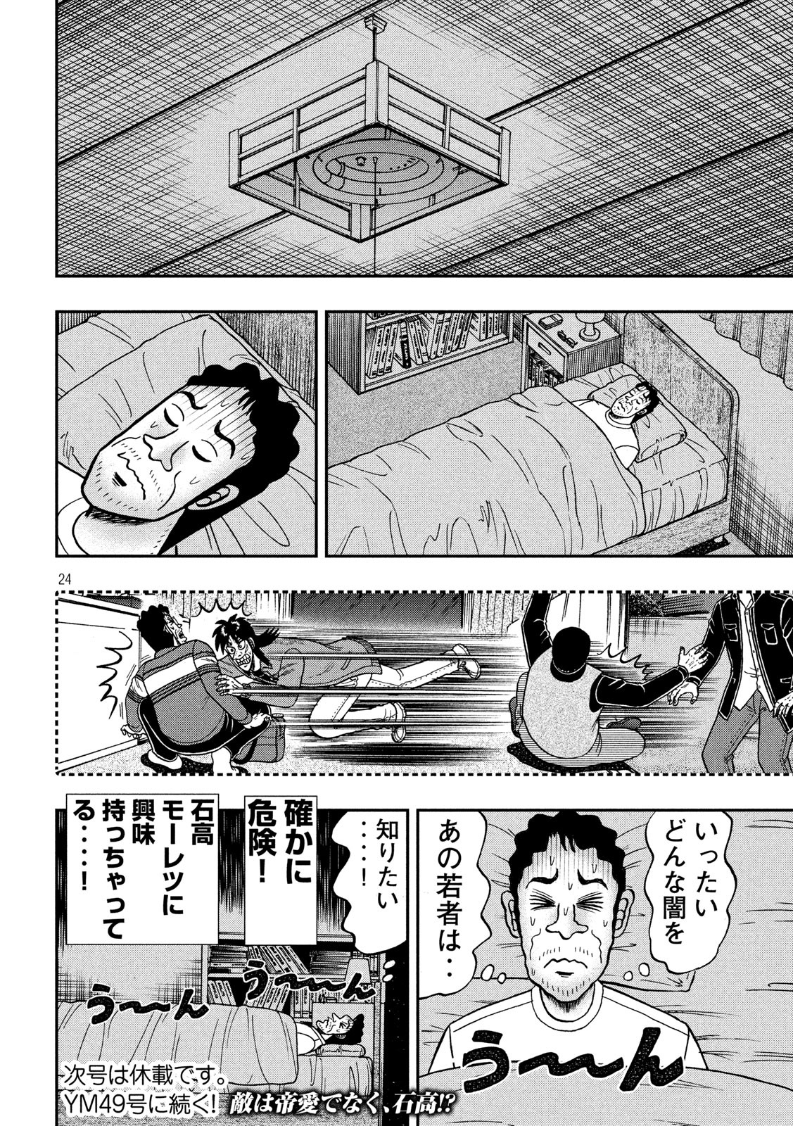 賭博堕天録カイジ ワン・ポーカー編 第367話 - Page 24