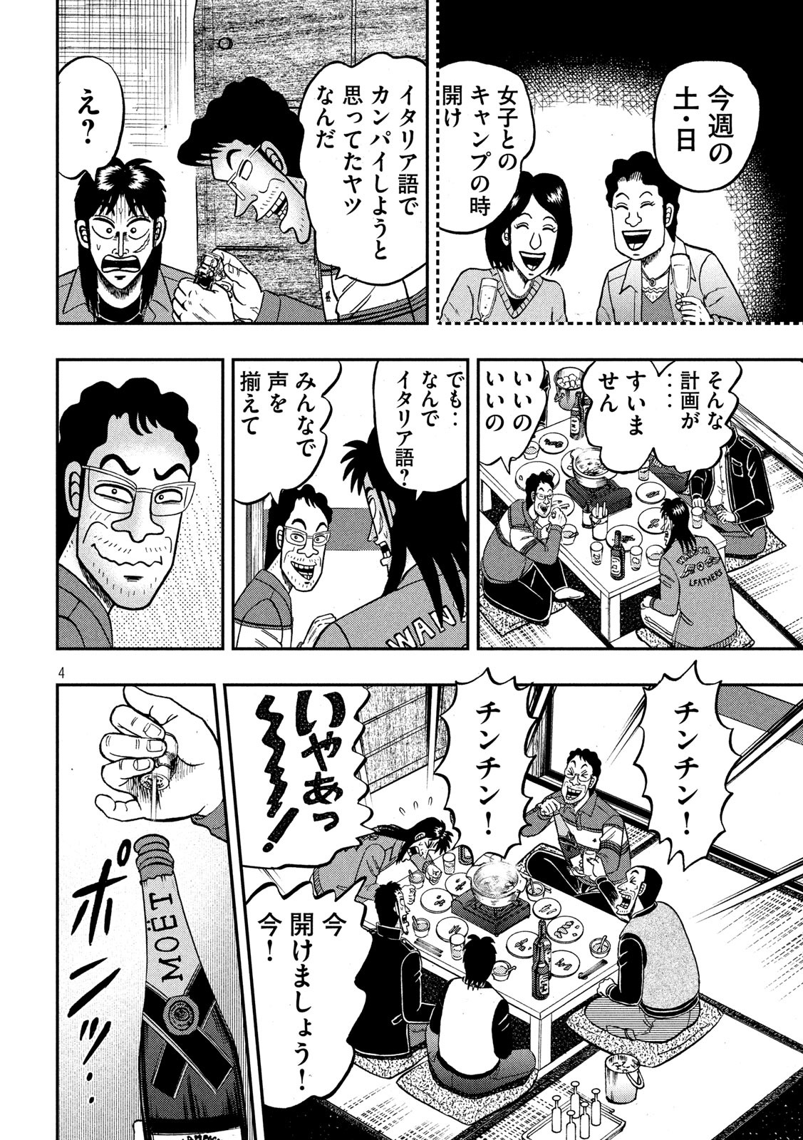 賭博堕天録カイジ ワン・ポーカー編 第367話 - Page 4