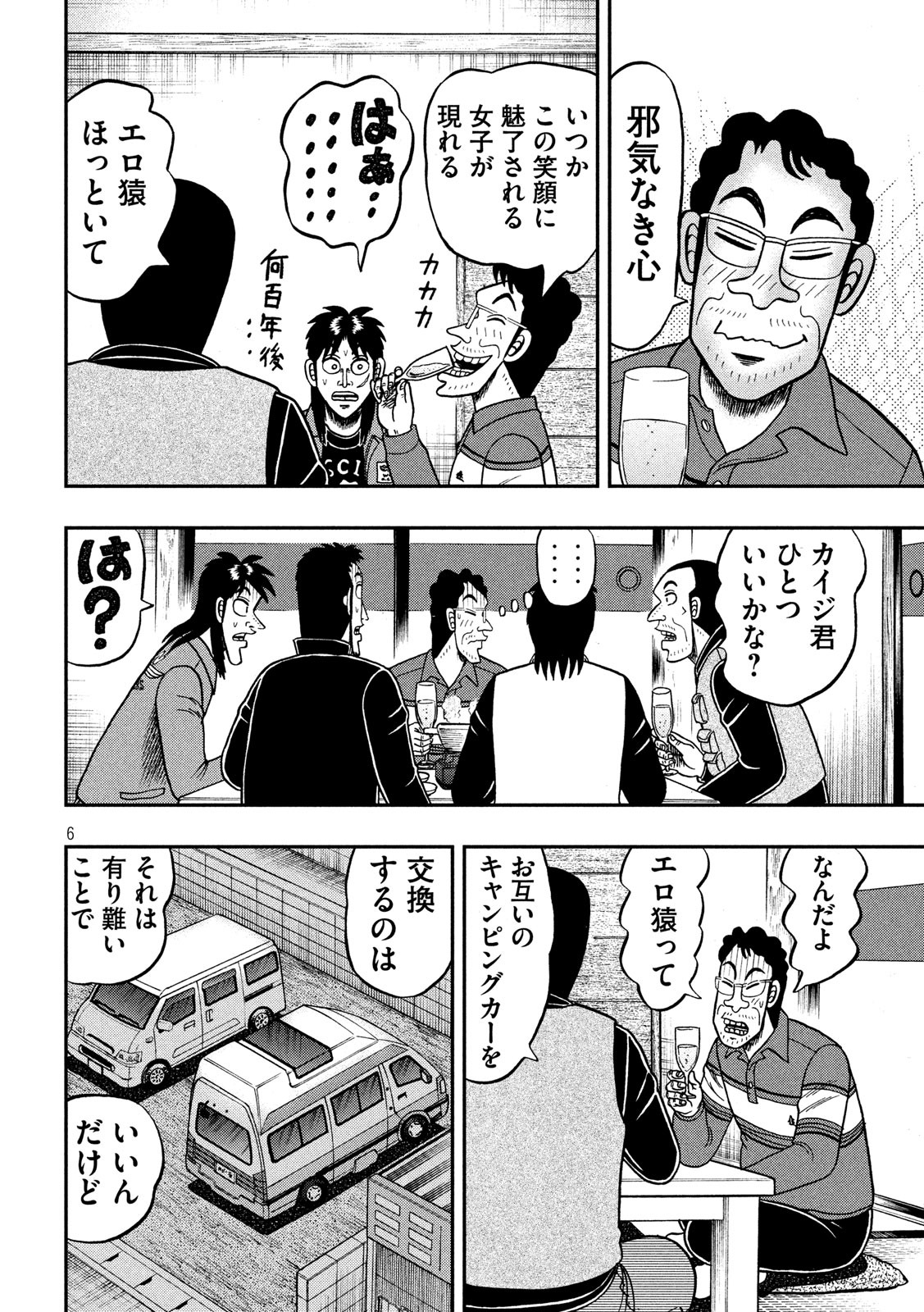 賭博堕天録カイジ ワン・ポーカー編 第367話 - Page 6