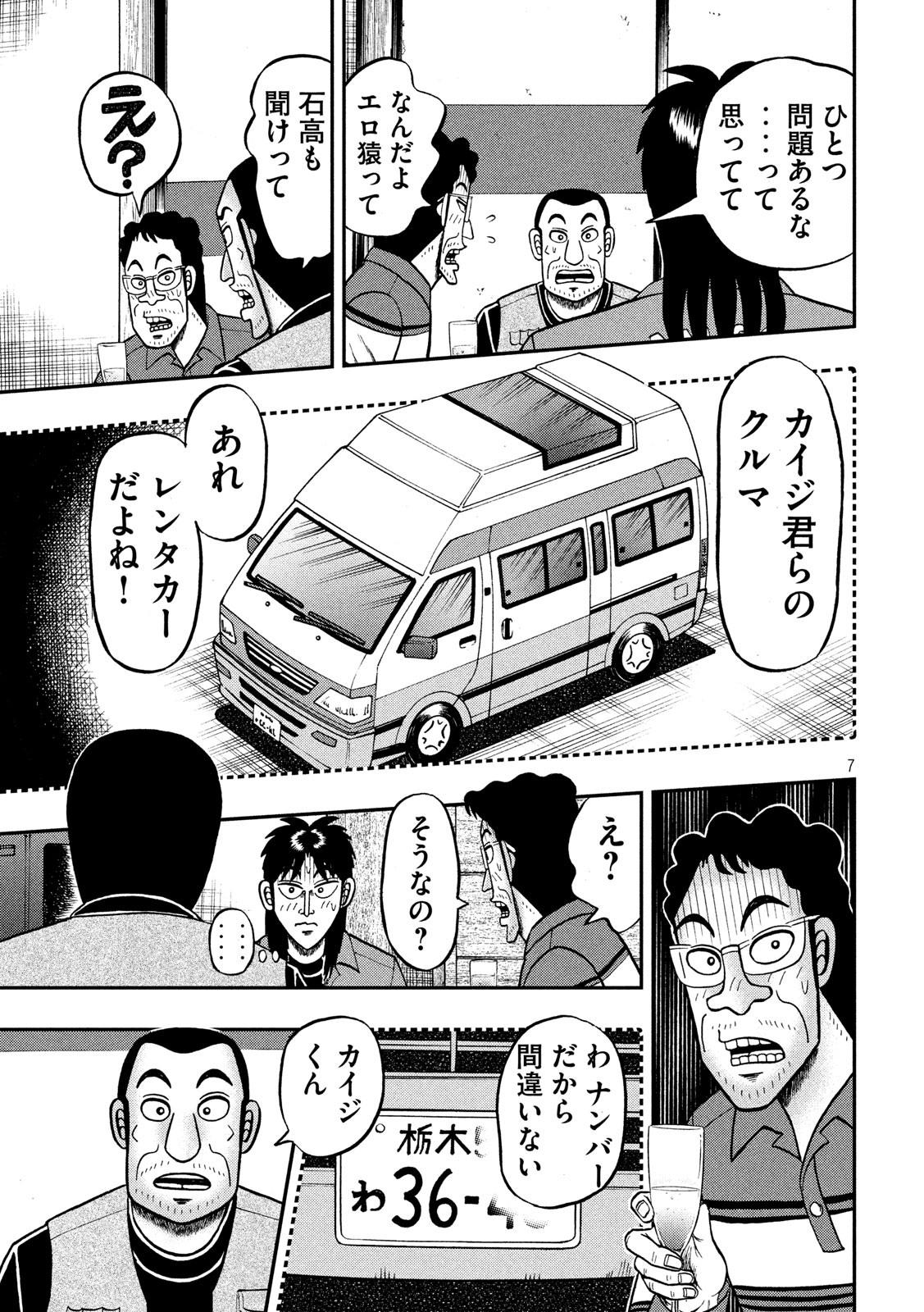 賭博堕天録カイジ ワン・ポーカー編 第367話 - Page 7