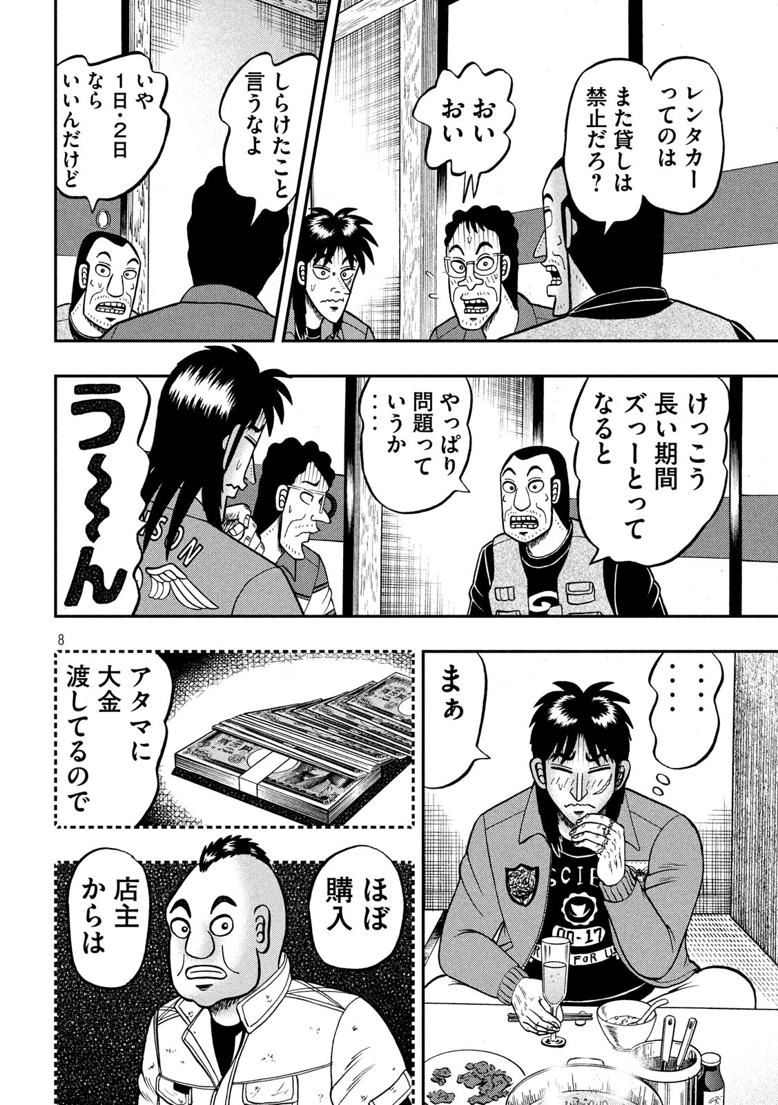 賭博堕天録カイジ ワン・ポーカー編 第367話 - Page 8