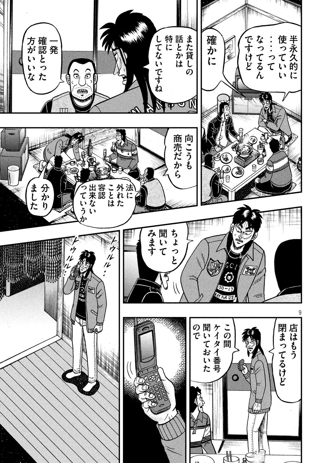 賭博堕天録カイジ ワン・ポーカー編 第367話 - Page 9