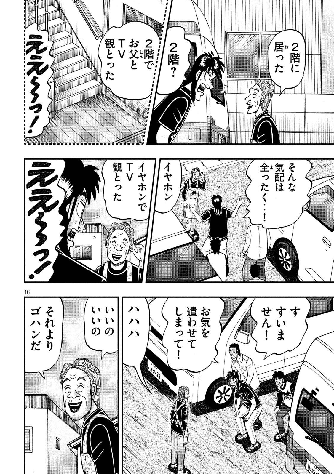 賭博堕天録カイジ ワン・ポーカー編 第368話 - Page 16