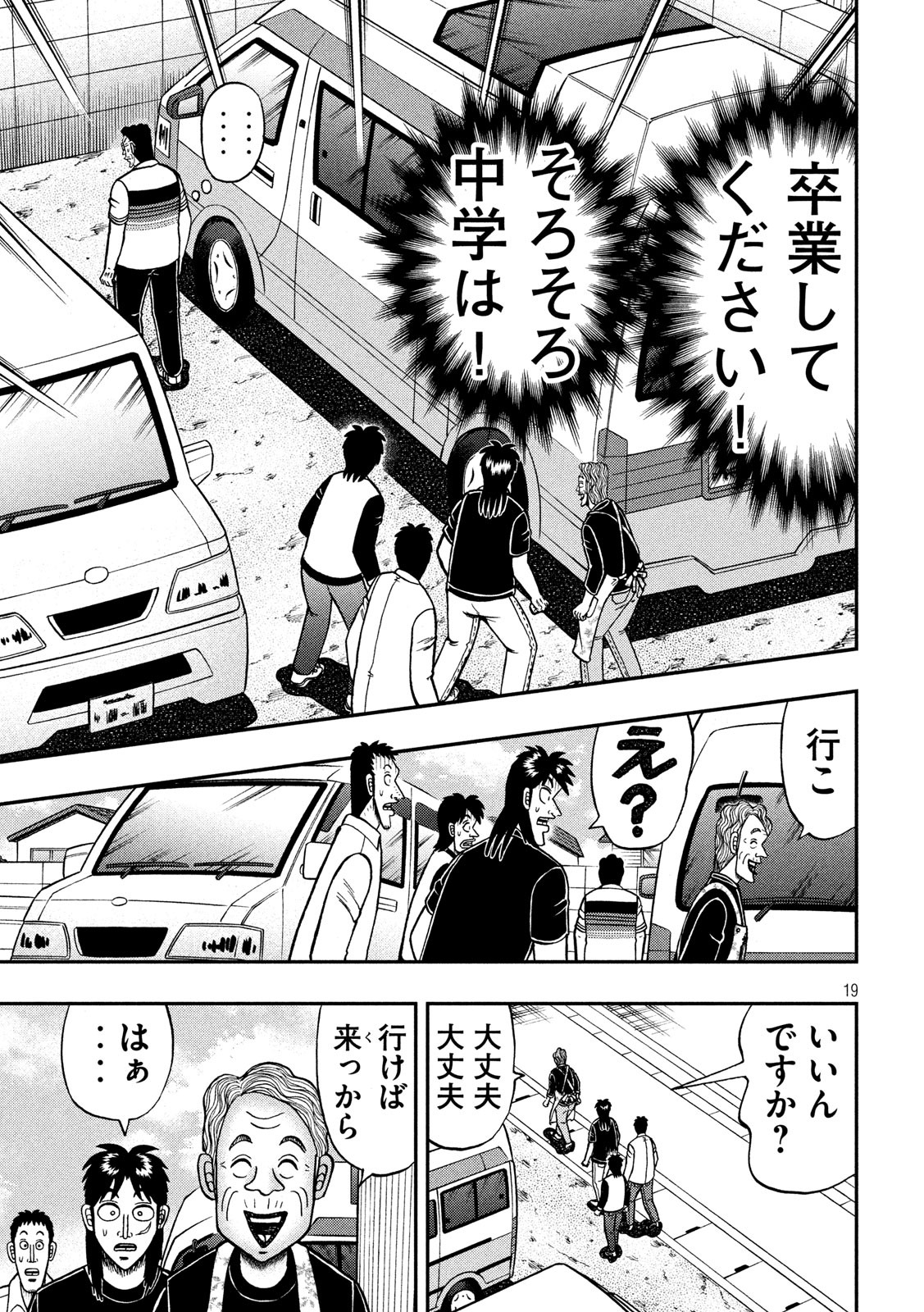 賭博堕天録カイジ ワン・ポーカー編 第368話 - Page 19