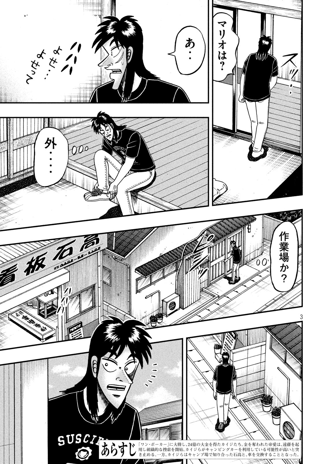 賭博堕天録カイジ ワン・ポーカー編 第368話 - Page 3