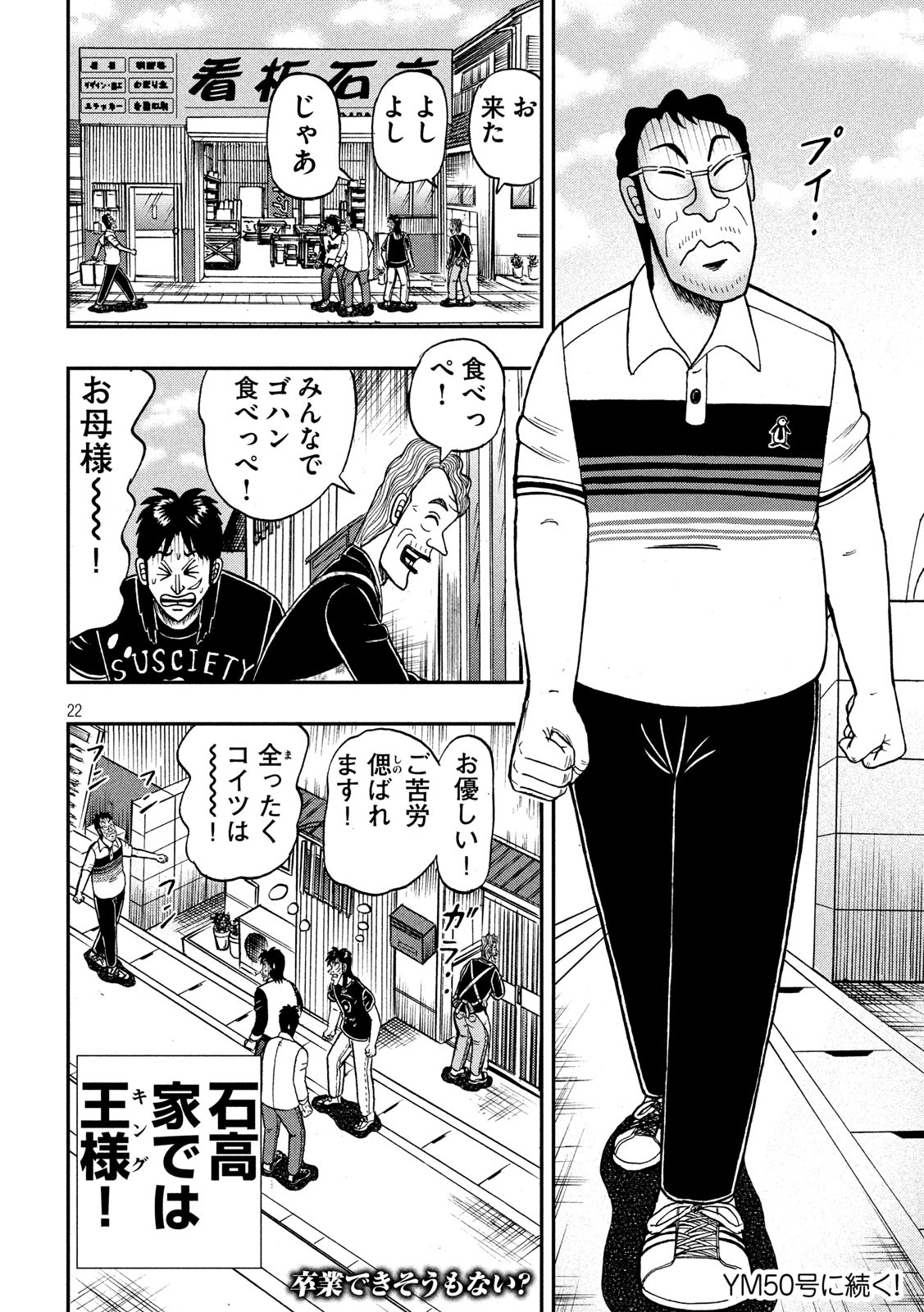 賭博堕天録カイジ ワン・ポーカー編 第368話 - Page 22