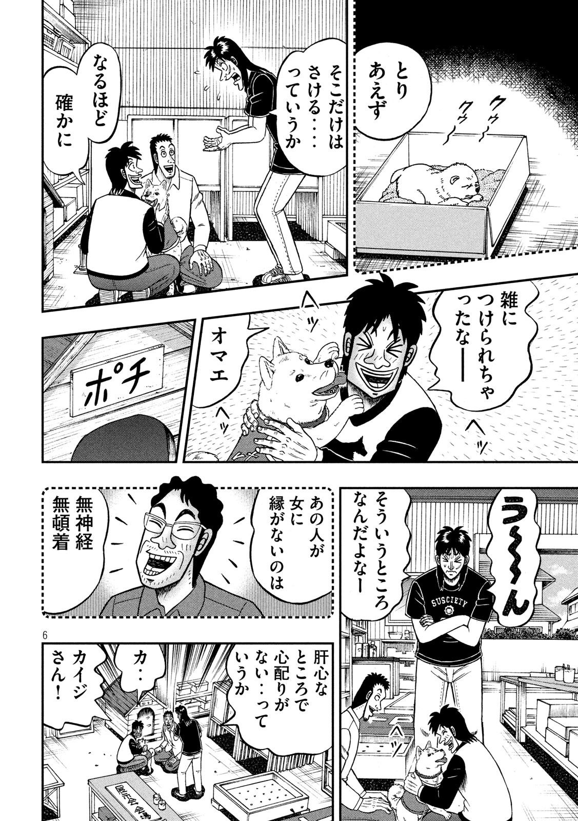 賭博堕天録カイジ ワン・ポーカー編 第368話 - Page 6