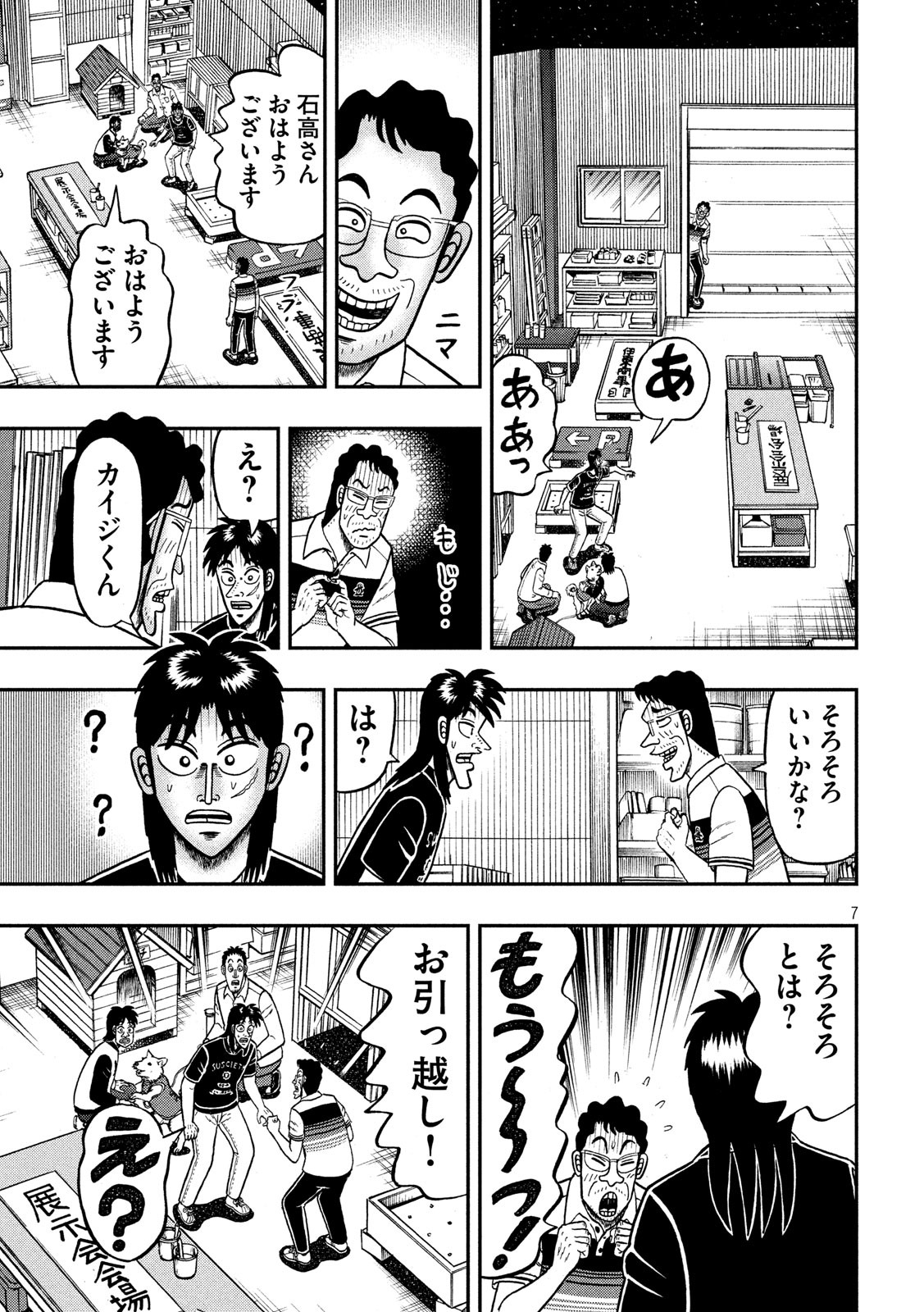 賭博堕天録カイジ ワン・ポーカー編 第368話 - Page 7