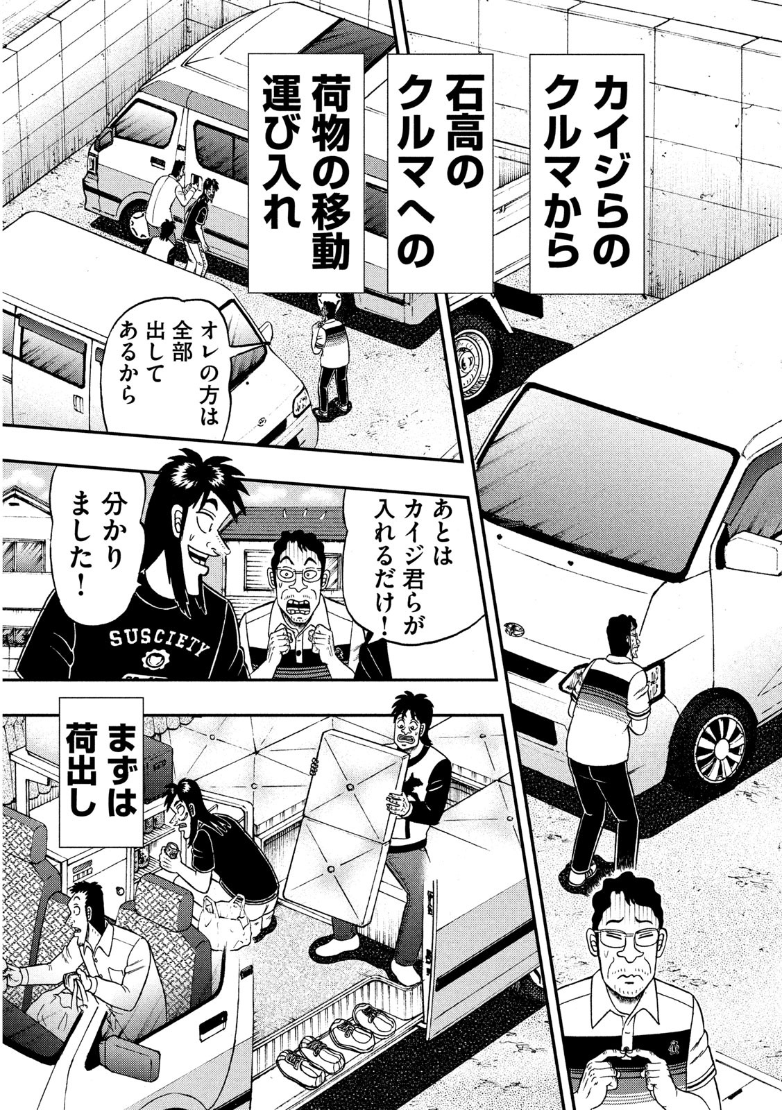 賭博堕天録カイジ ワン・ポーカー編 第368話 - Page 9