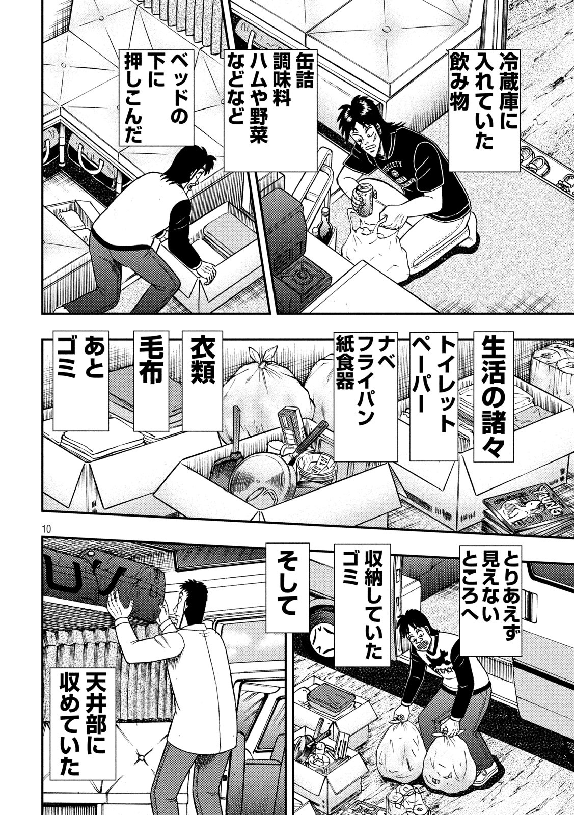 賭博堕天録カイジ ワン・ポーカー編 第368話 - Page 10