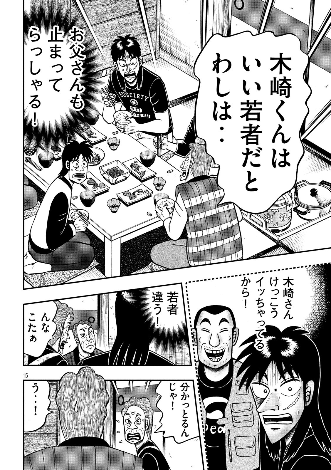 賭博堕天録カイジ ワン・ポーカー編 第369話 - Page 15