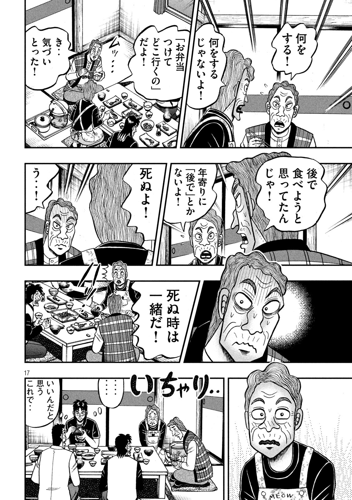 賭博堕天録カイジ ワン・ポーカー編 第369話 - Page 17