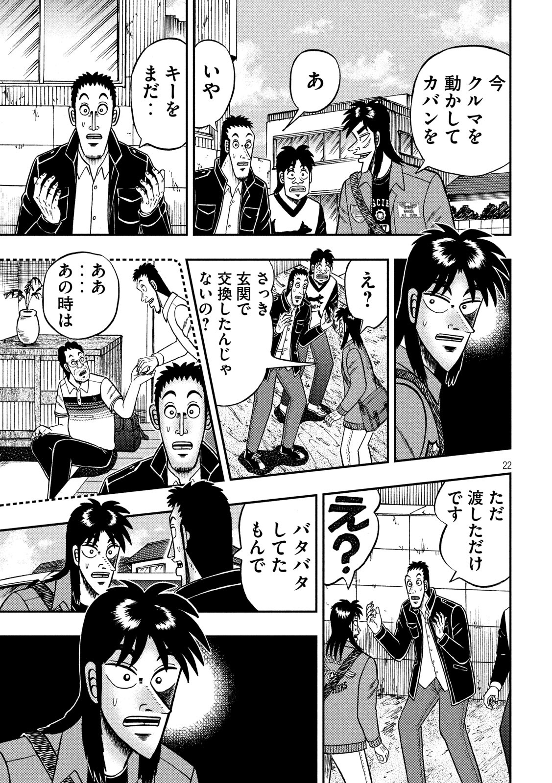 賭博堕天録カイジ ワン・ポーカー編 第369話 - Page 22