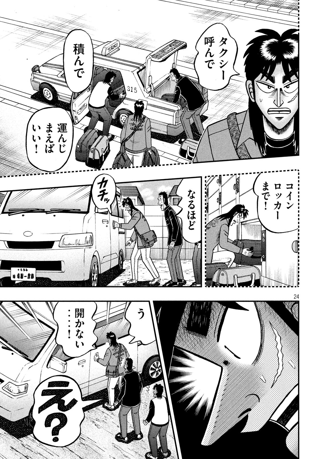 賭博堕天録カイジ ワン・ポーカー編 第369話 - Page 24