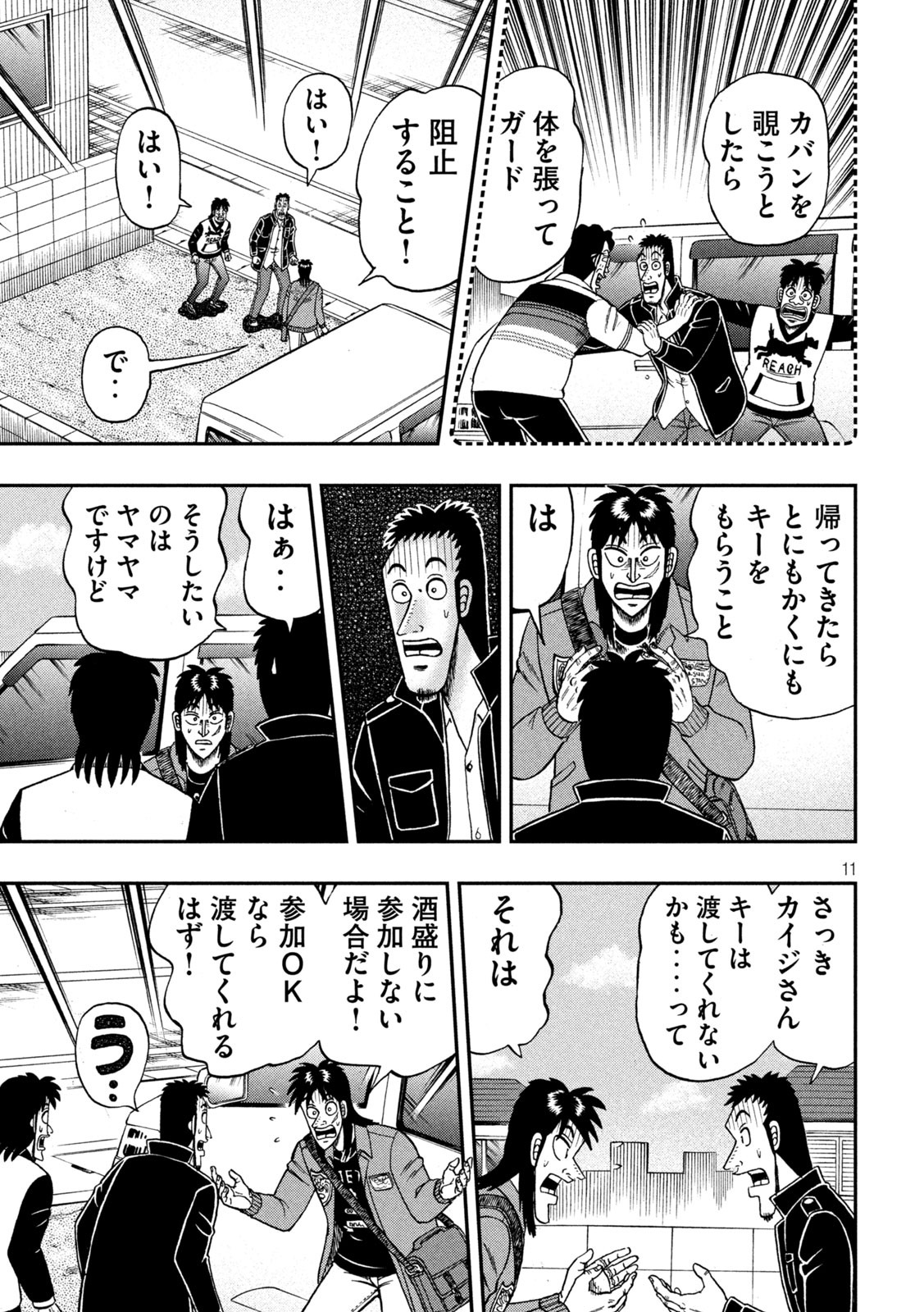 賭博堕天録カイジ ワン・ポーカー編 第370話 - Page 11