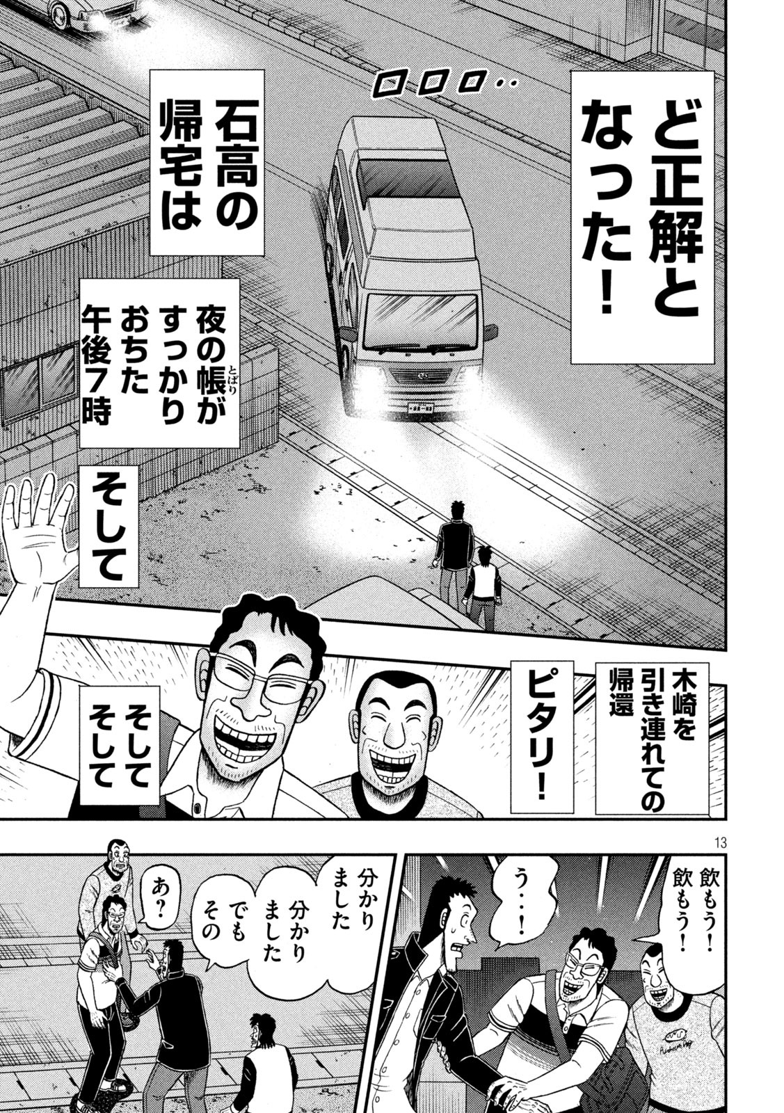 賭博堕天録カイジ ワン・ポーカー編 第370話 - Page 13