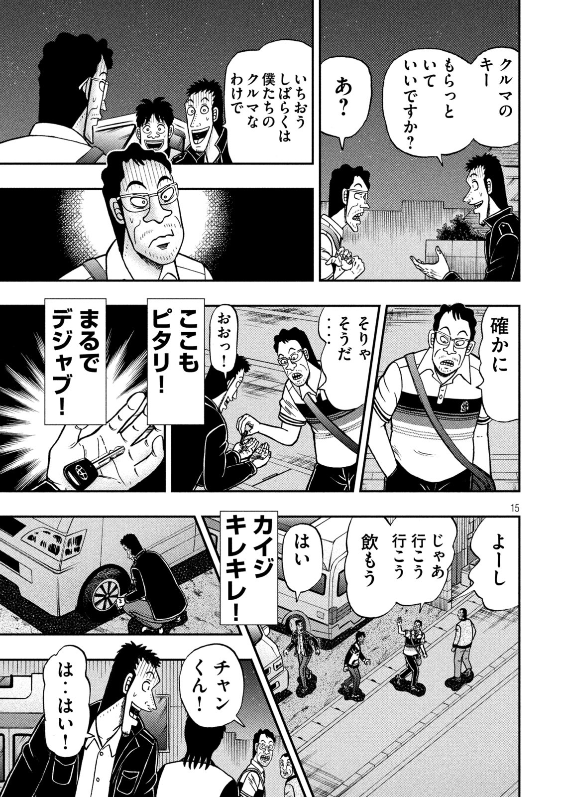 賭博堕天録カイジ ワン・ポーカー編 第370話 - Page 15