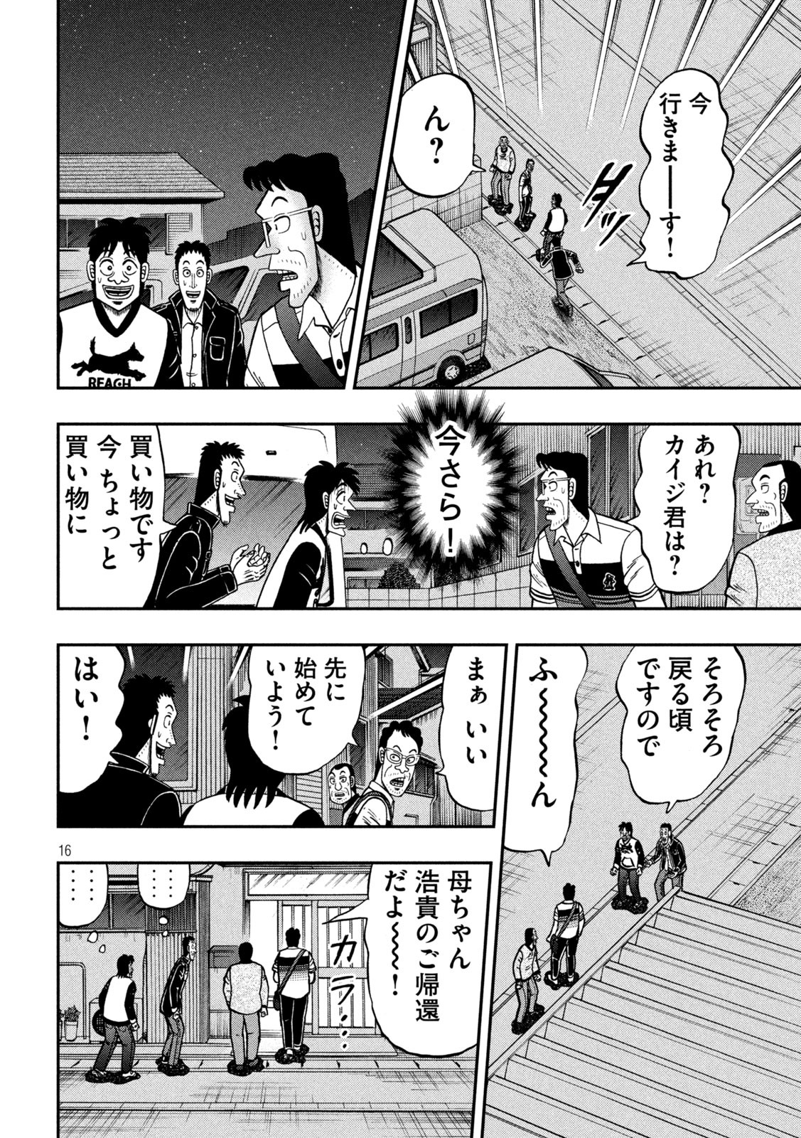 賭博堕天録カイジ ワン・ポーカー編 第370話 - Page 16