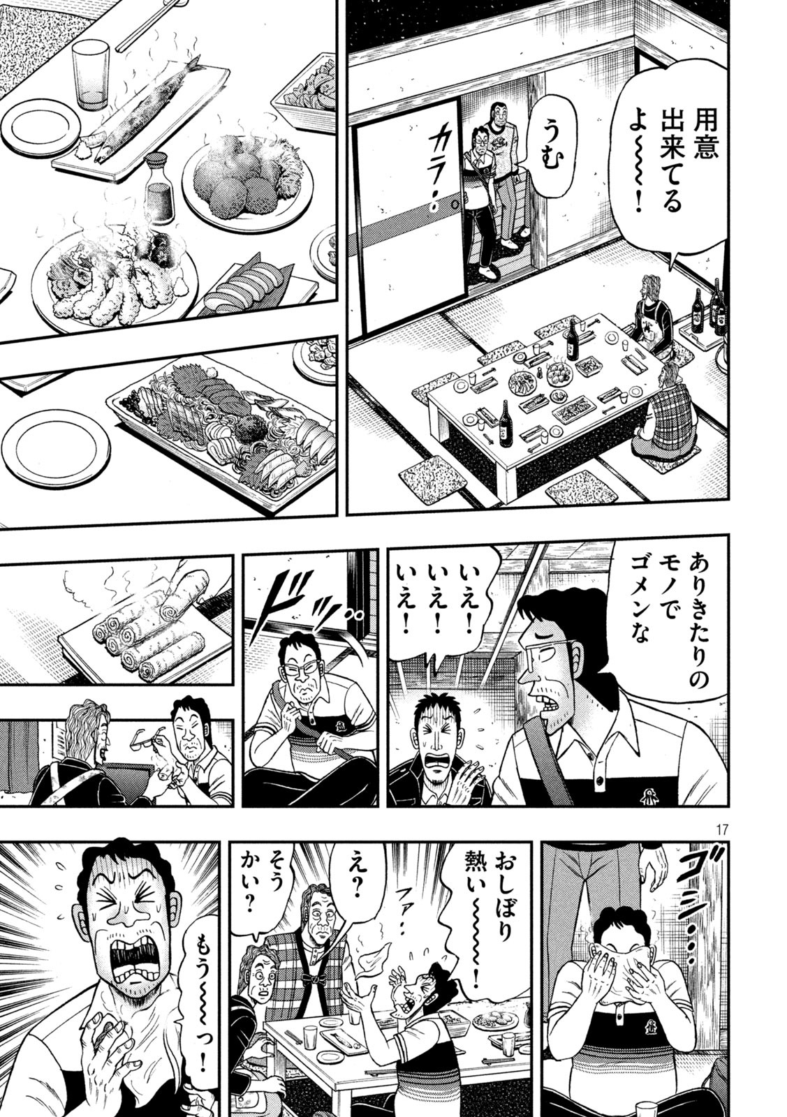 賭博堕天録カイジ ワン・ポーカー編 第370話 - Page 17