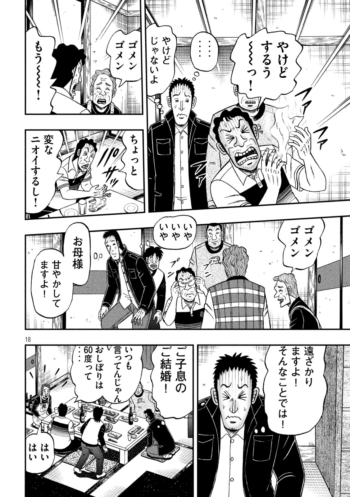 賭博堕天録カイジ ワン・ポーカー編 第370話 - Page 18