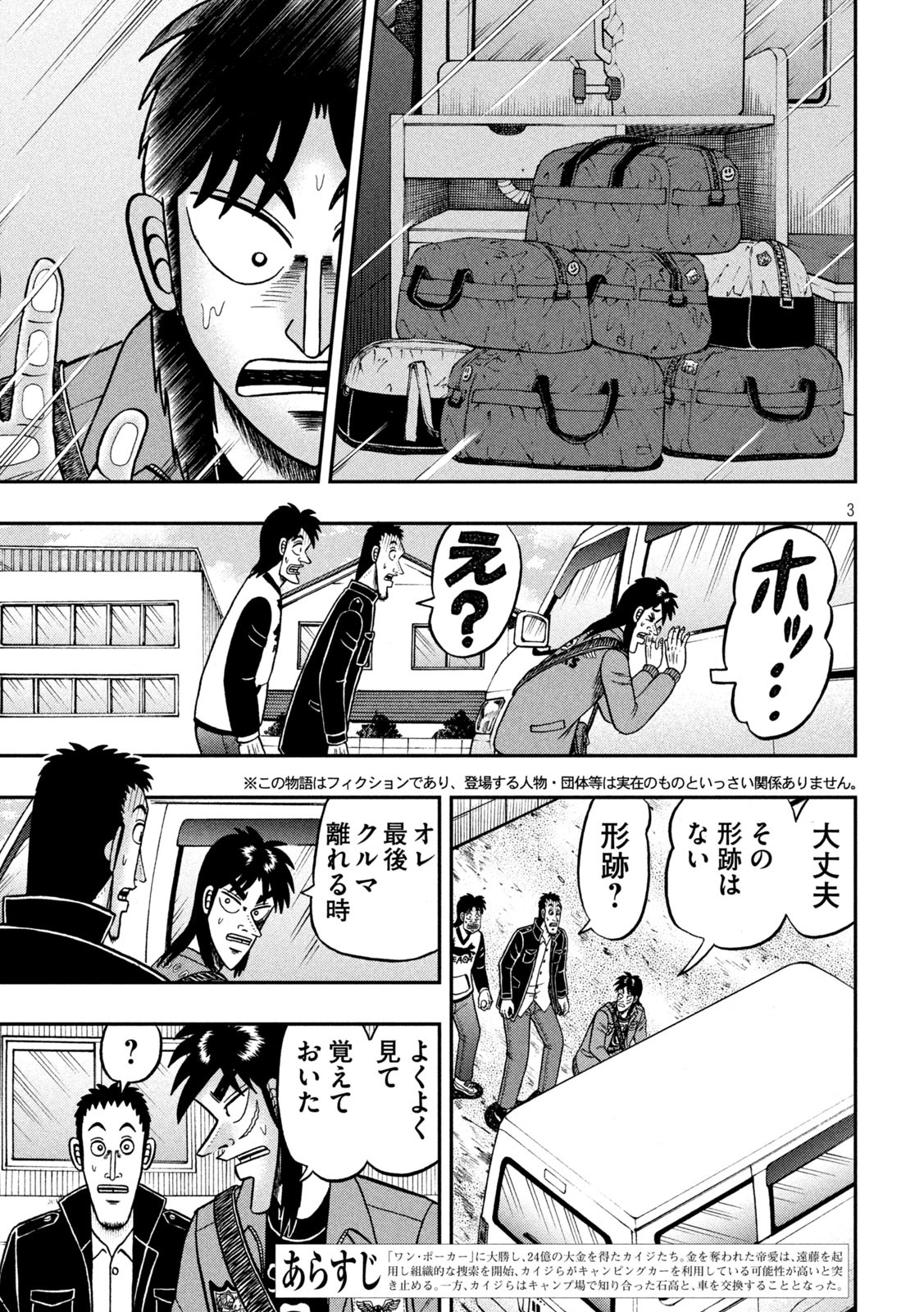 賭博堕天録カイジ ワン・ポーカー編 第370話 - Page 3