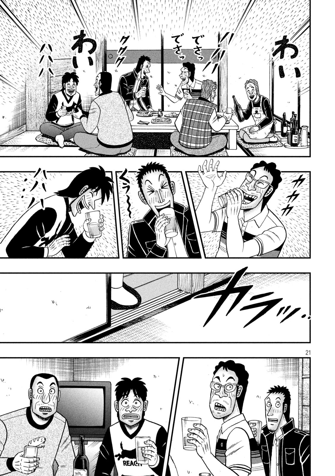 賭博堕天録カイジ ワン・ポーカー編 第370話 - Page 21