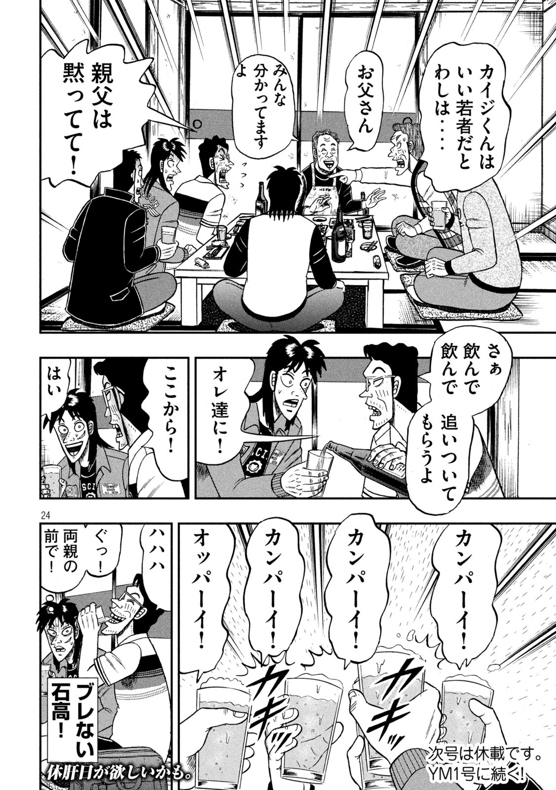 賭博堕天録カイジ ワン・ポーカー編 第370話 - Page 24