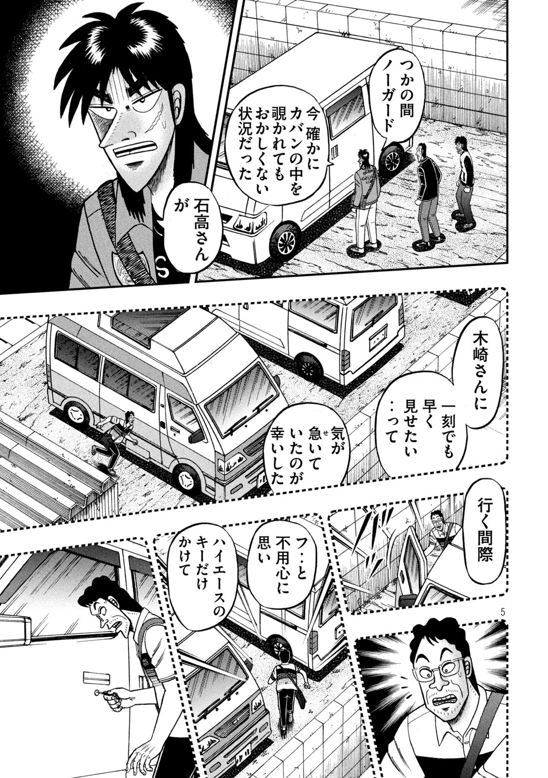賭博堕天録カイジ ワン・ポーカー編 第370話 - Page 5